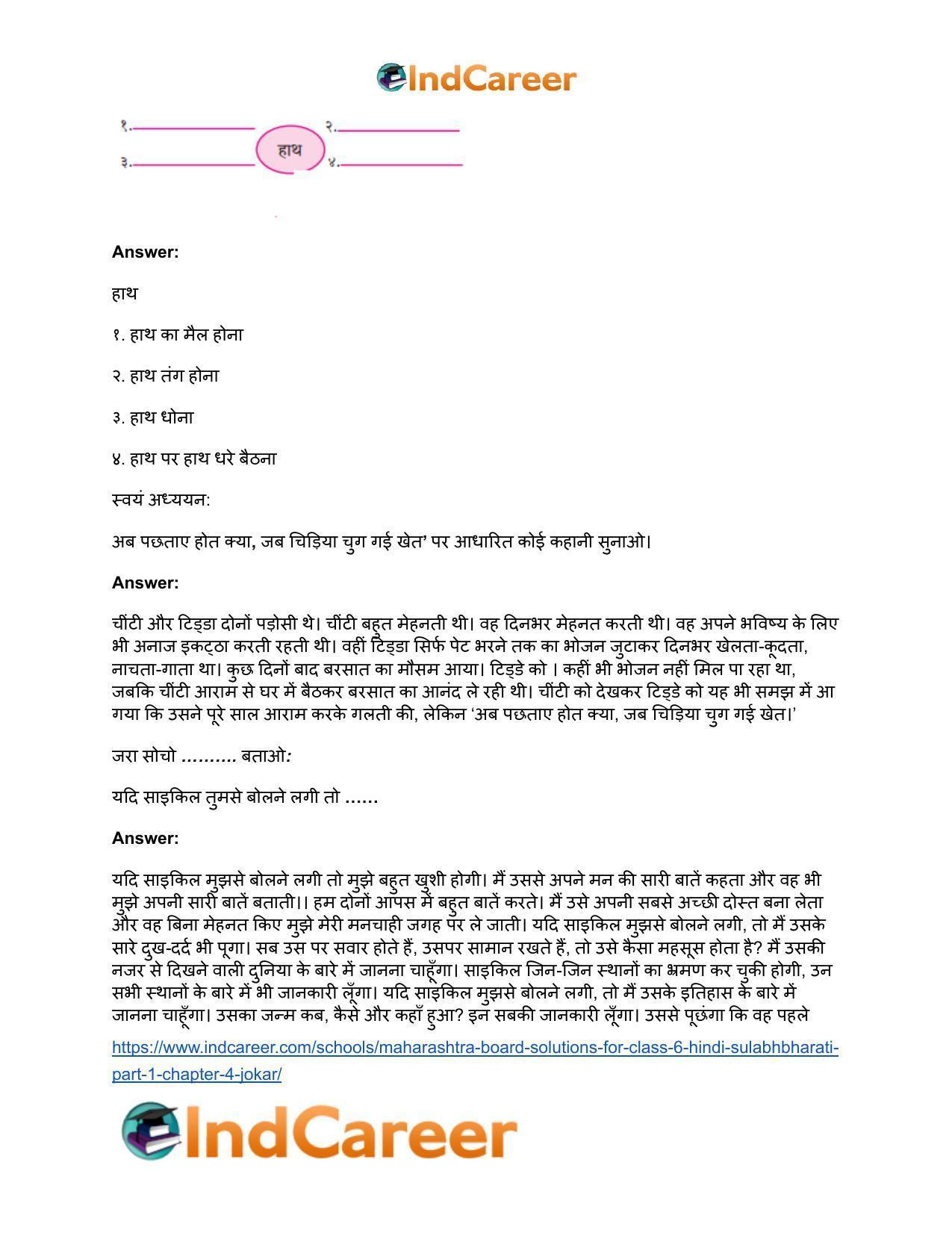 Maharashtra Board Solutions for Class 6- Hindi Sulabhbharati (Part 1): Chapter 4- जोकर - Page 3