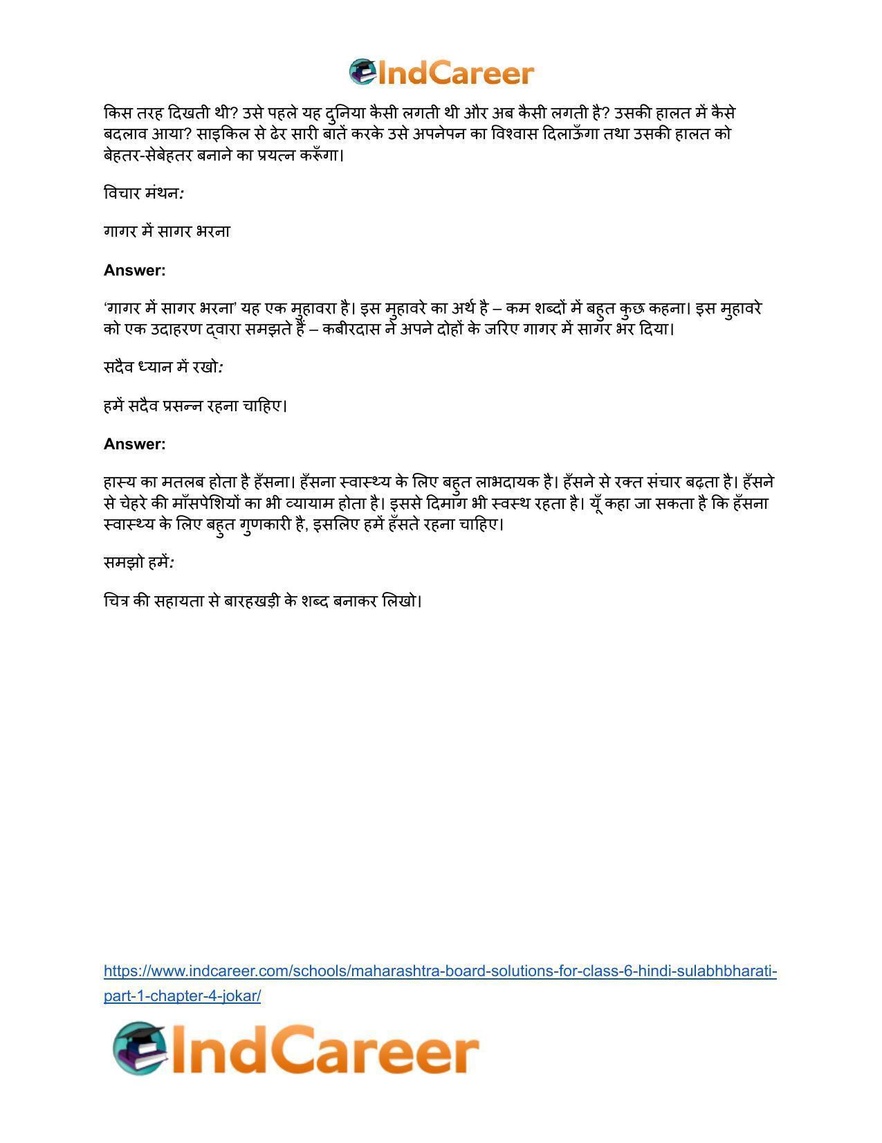 Maharashtra Board Solutions for Class 6- Hindi Sulabhbharati (Part 1): Chapter 4- जोकर - Page 4