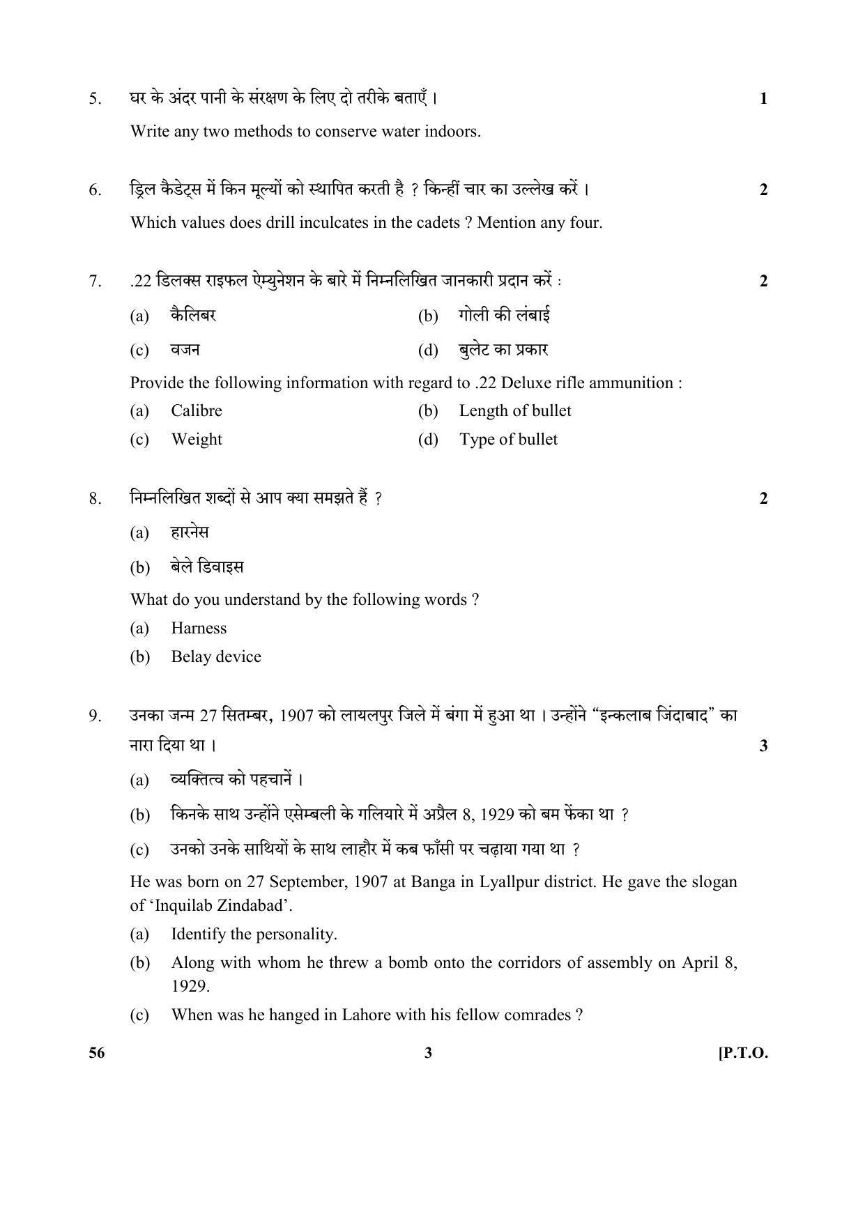 CBSE Class 10 56 (NCC) 2018 Question Paper - Page 3