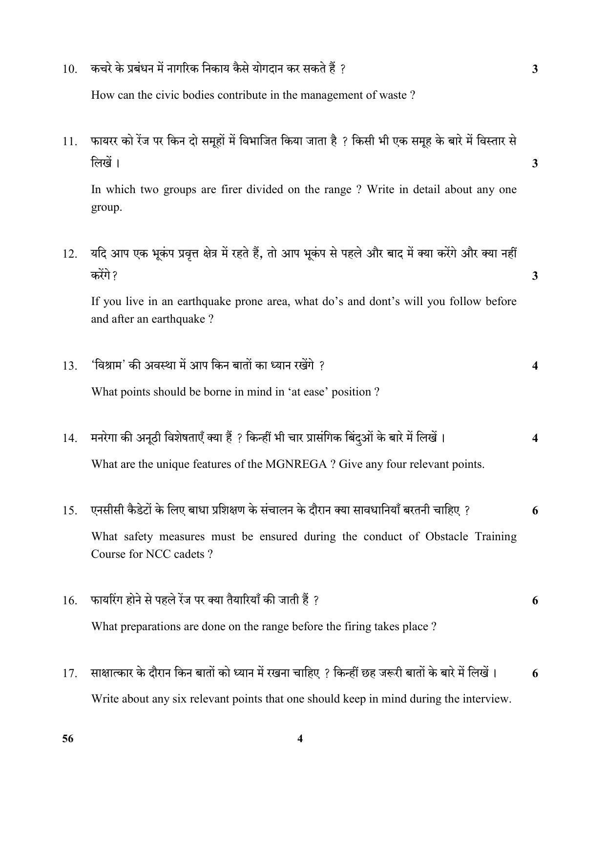 CBSE Class 10 56 (NCC) 2018 Question Paper - Page 4