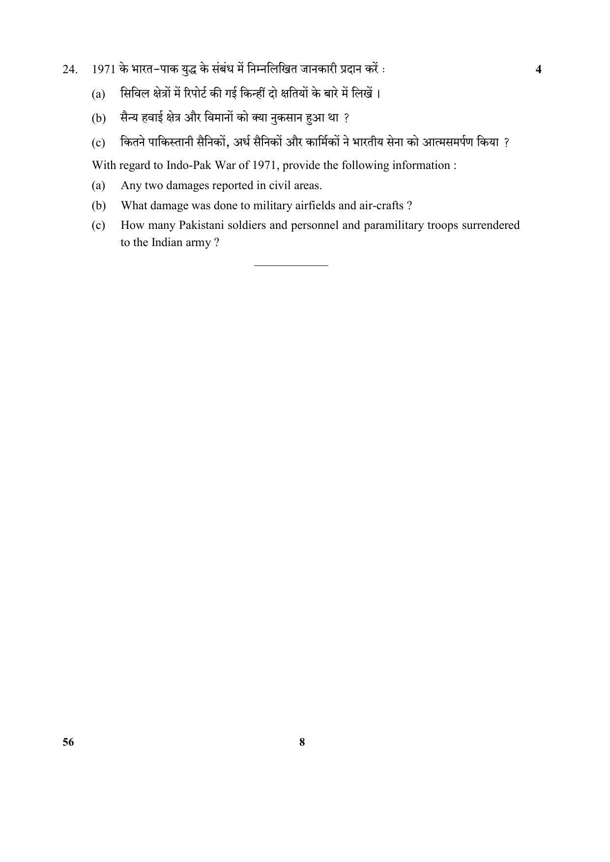 CBSE Class 10 56 (NCC) 2018 Question Paper - Page 8