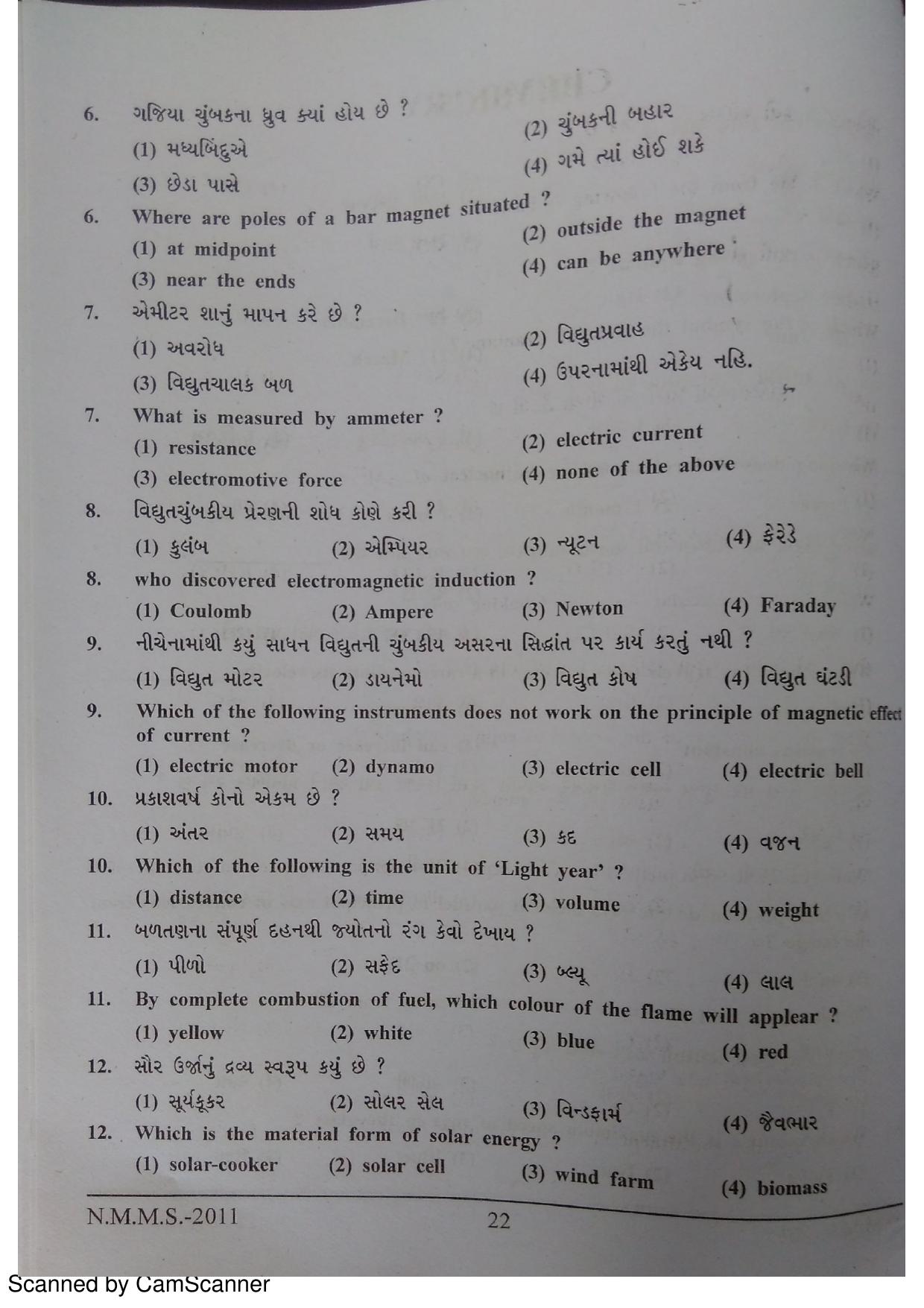 Gujarat NMMS 2011 Question Paper - Page 20