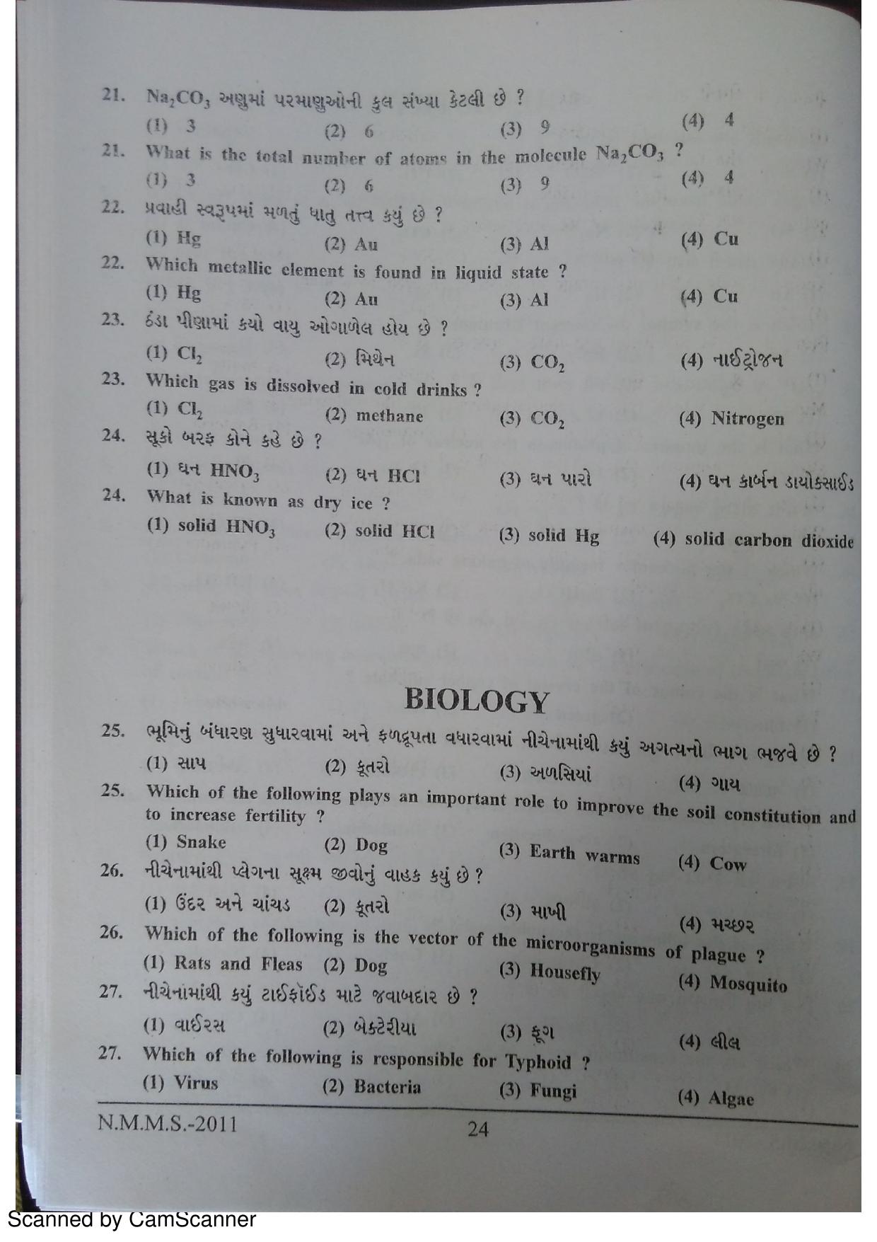 Gujarat NMMS 2011 Question Paper - Page 22