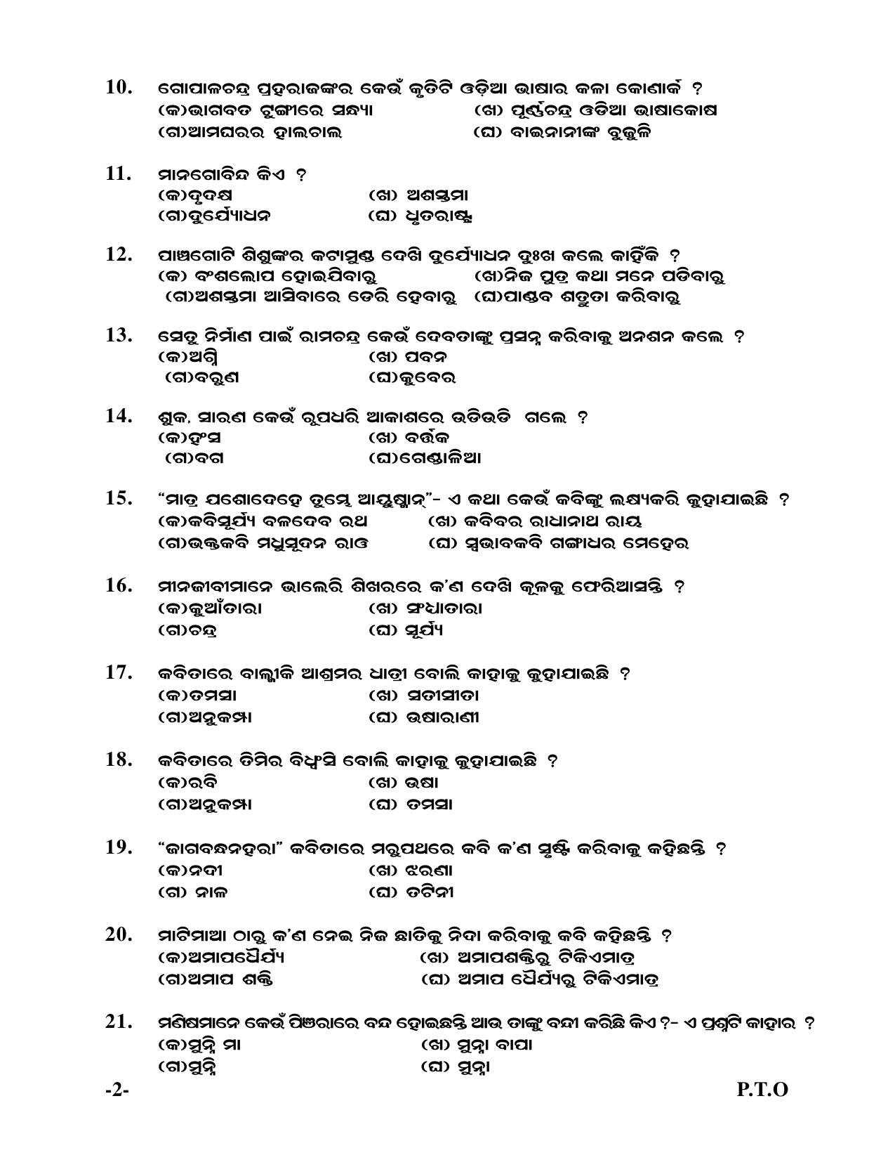 Odisha Board HSC Odia Part 1 Sample Paper - Page 3
