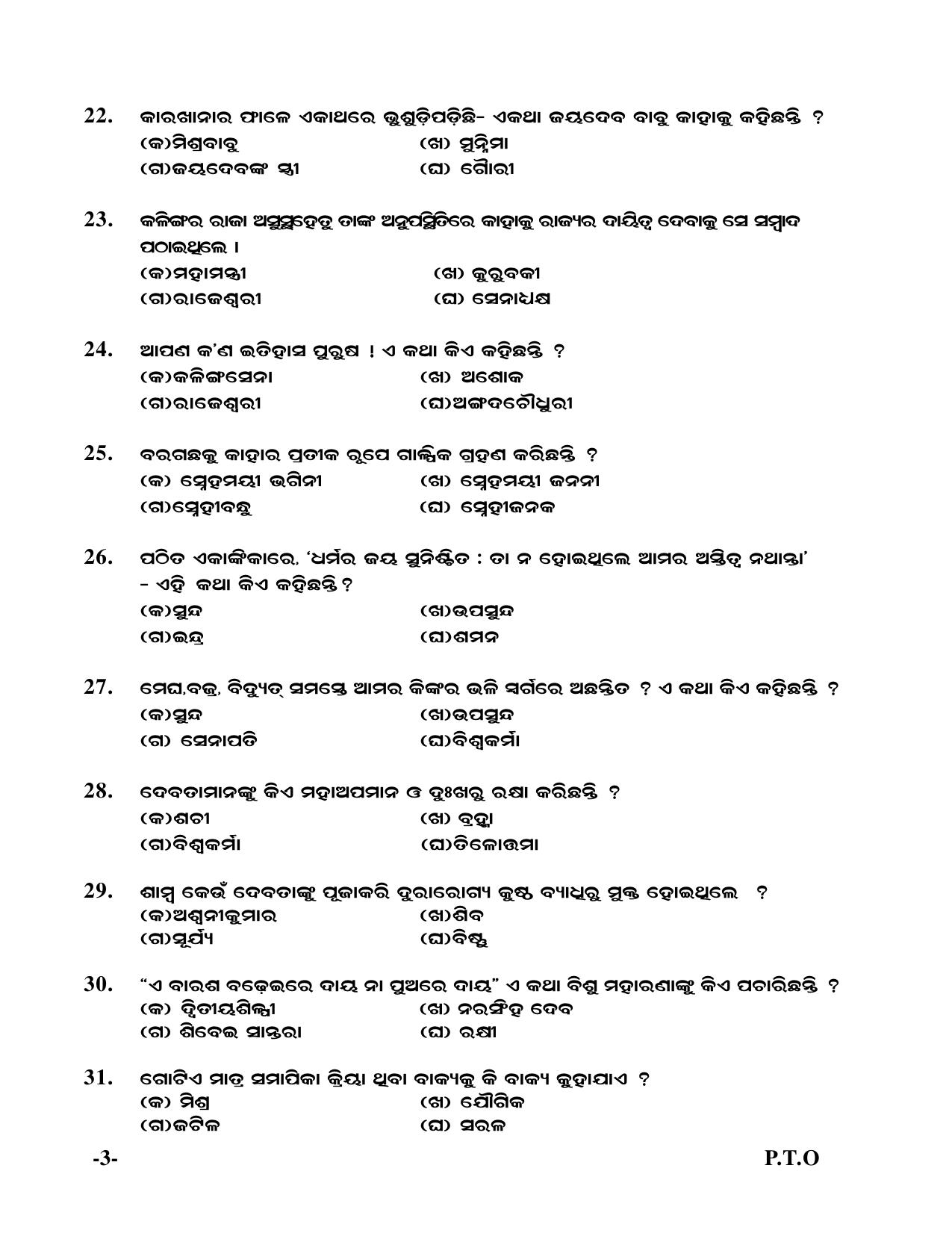 Odisha Board HSC Odia Part 1 Sample Paper - Page 4