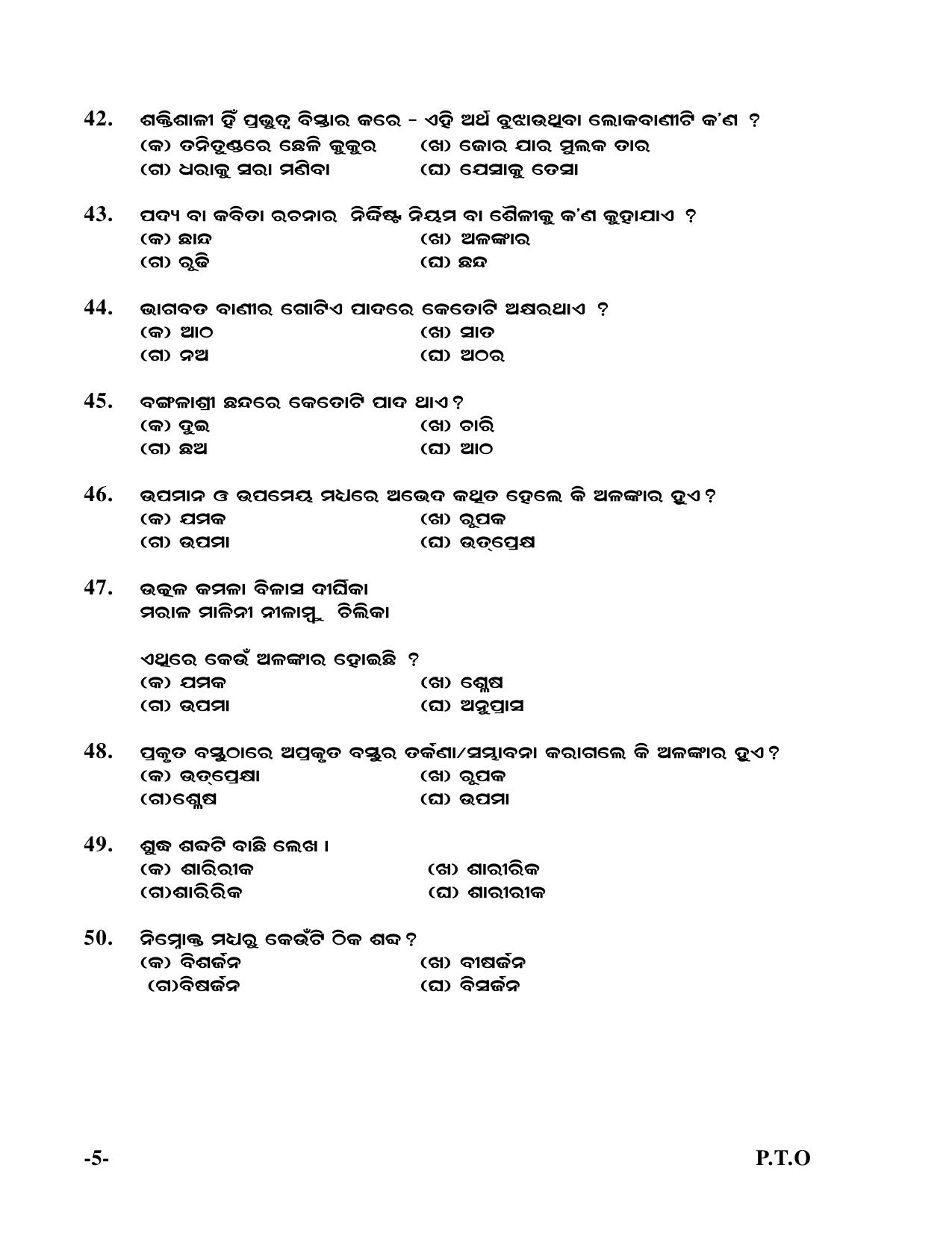 Odisha Board HSC Odia Part 1 Sample Paper - Page 6