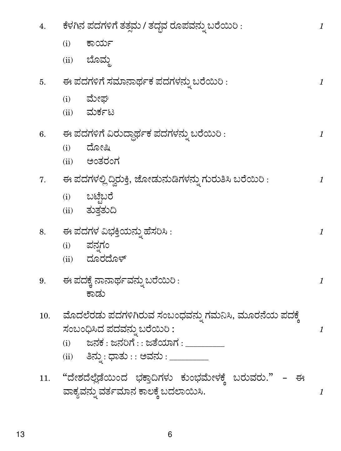 CBSE Class 10 13 Kannada 2019 Question Paper - Page 6