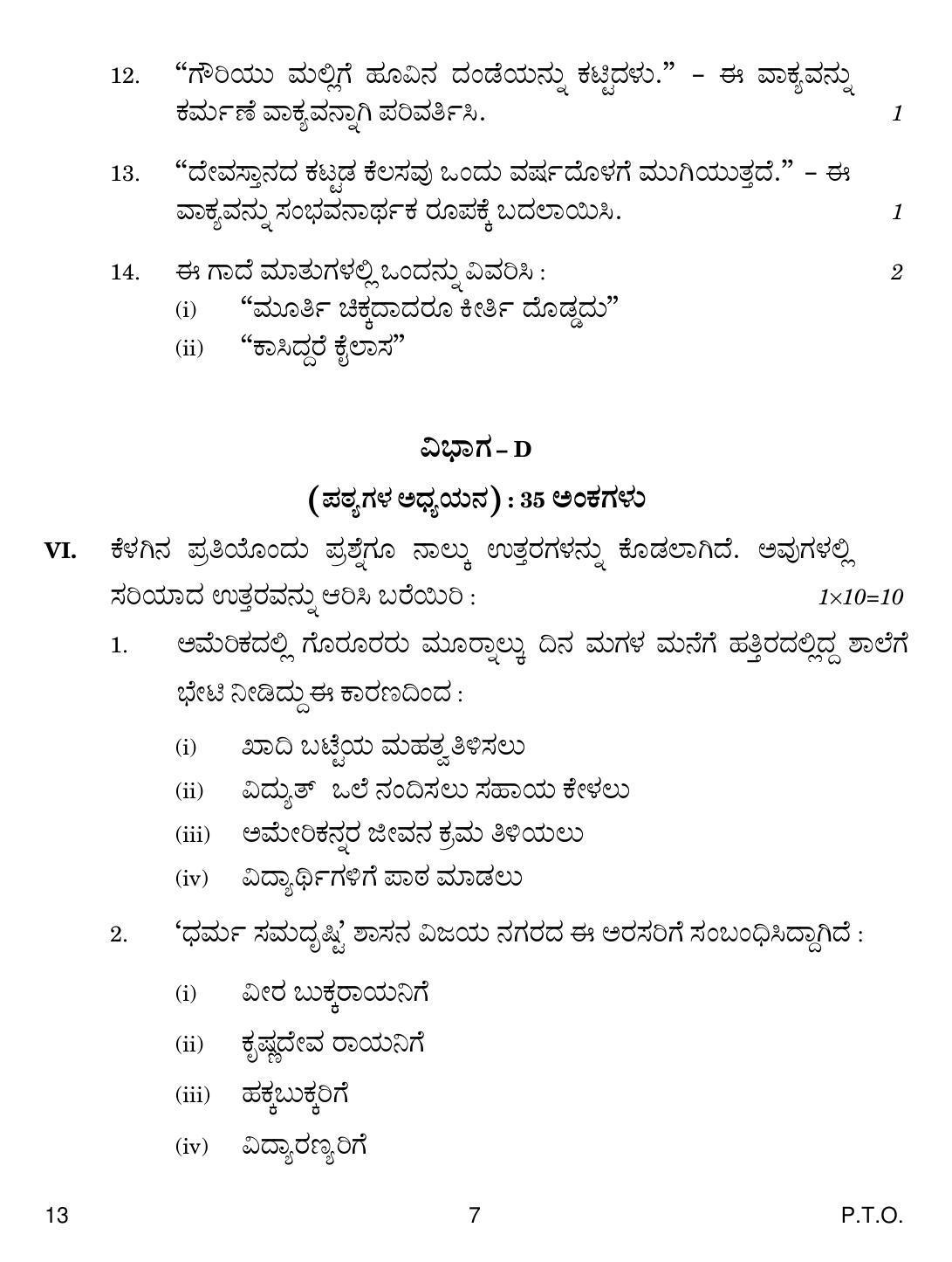 CBSE Class 10 13 Kannada 2019 Question Paper - Page 7