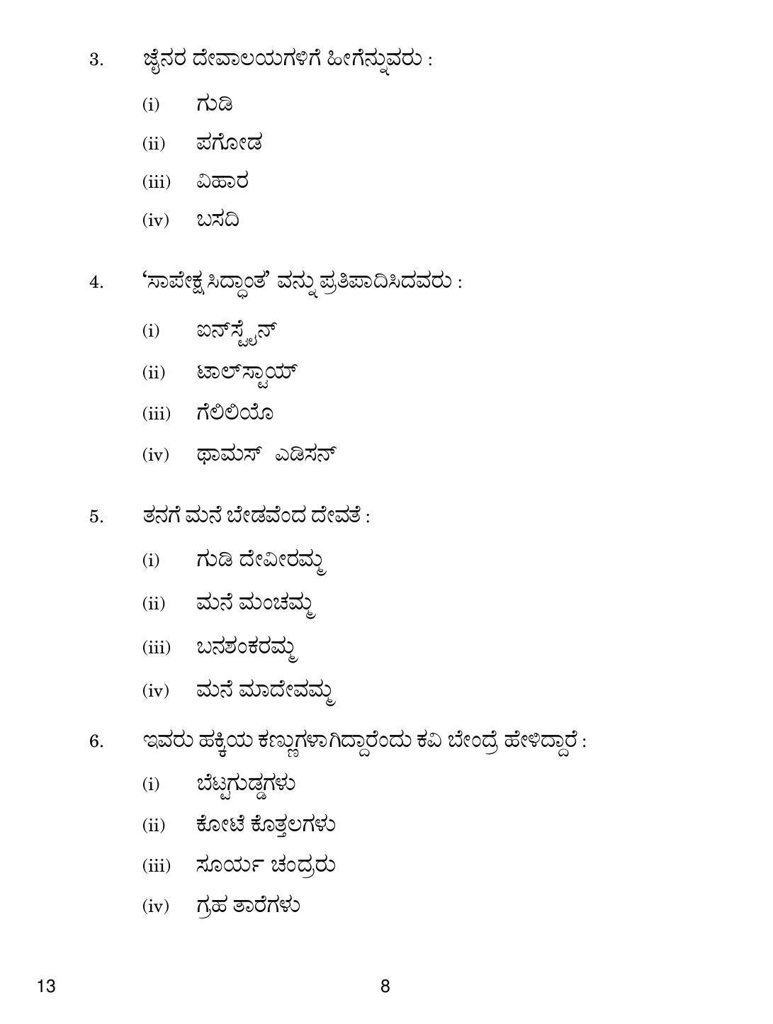 CBSE Class 10 13 Kannada 2019 Question Paper - Page 8