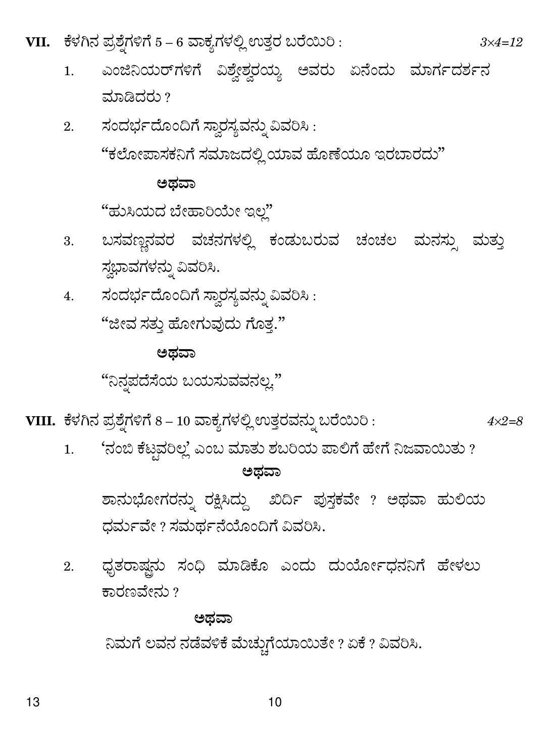CBSE Class 10 13 Kannada 2019 Question Paper - Page 10