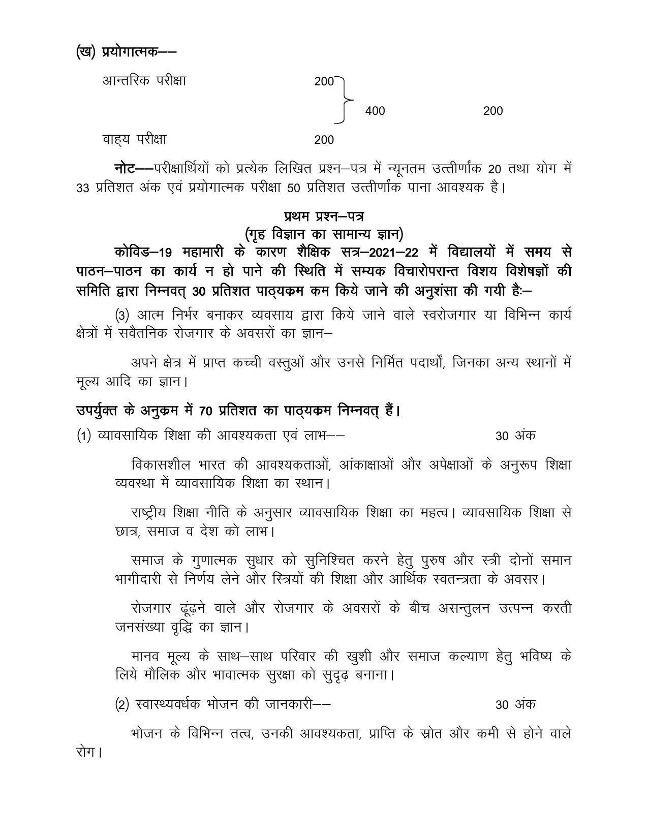 UP Board Class 12- Trade Subjects Syllabus Trade – 4 Laundry & Dyeing - Page 2