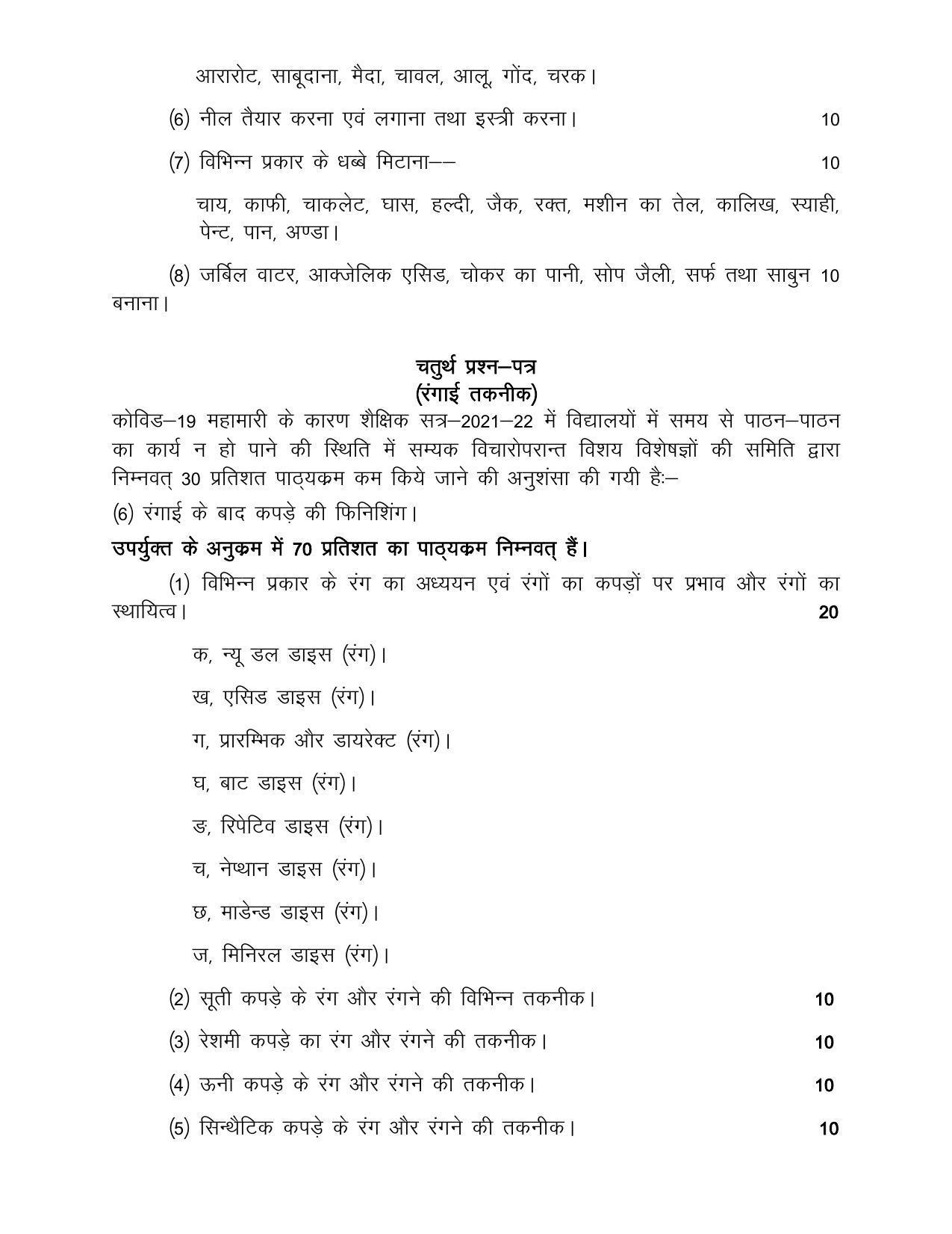 UP Board Class 12- Trade Subjects Syllabus Trade – 4 Laundry & Dyeing - Page 4