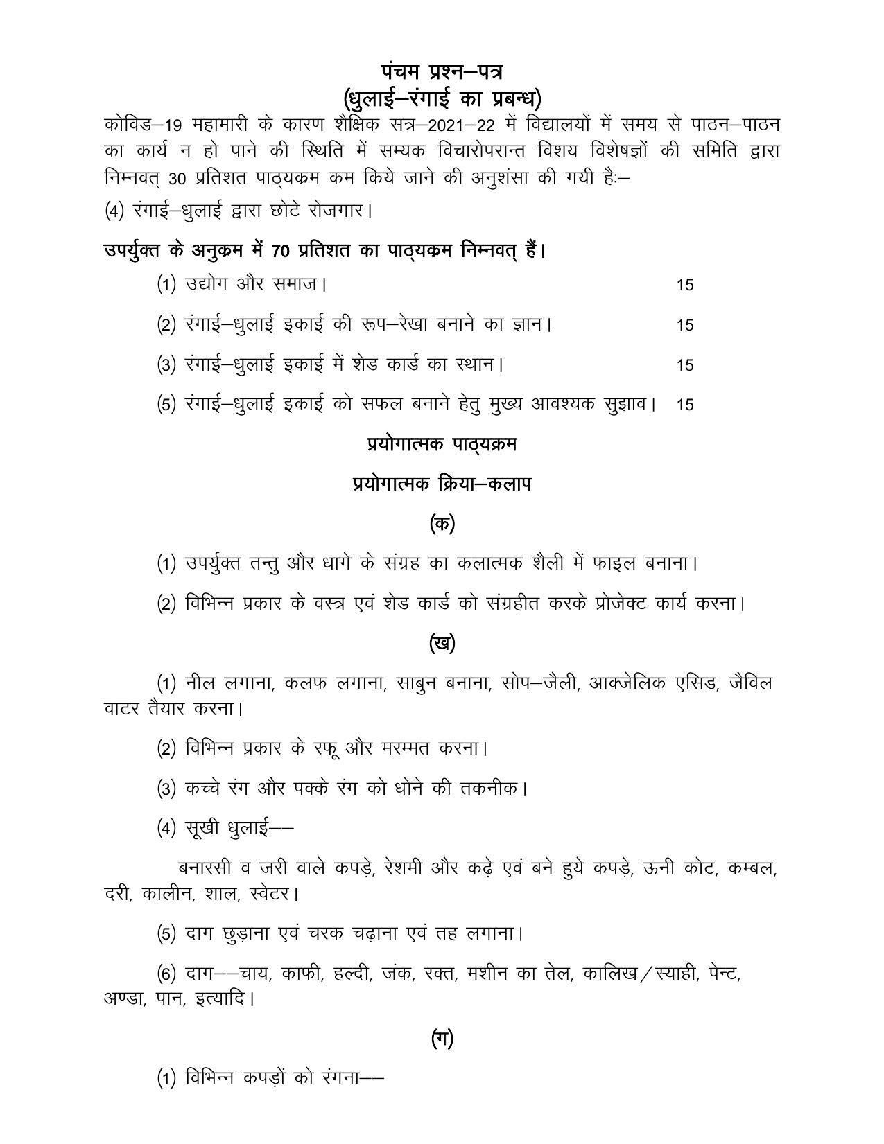 UP Board Class 12- Trade Subjects Syllabus Trade – 4 Laundry & Dyeing - Page 5