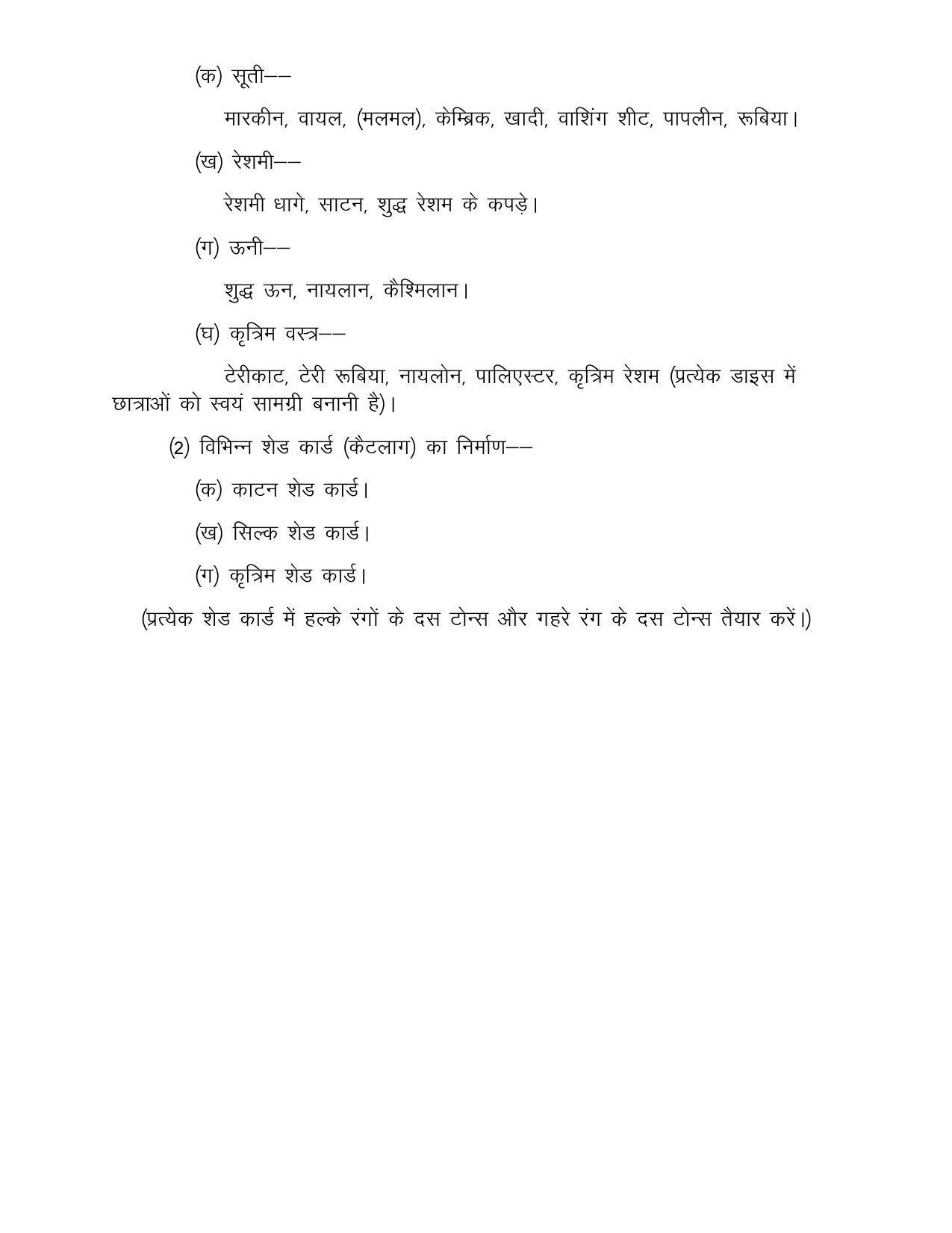 UP Board Class 12- Trade Subjects Syllabus Trade – 4 Laundry & Dyeing - Page 6