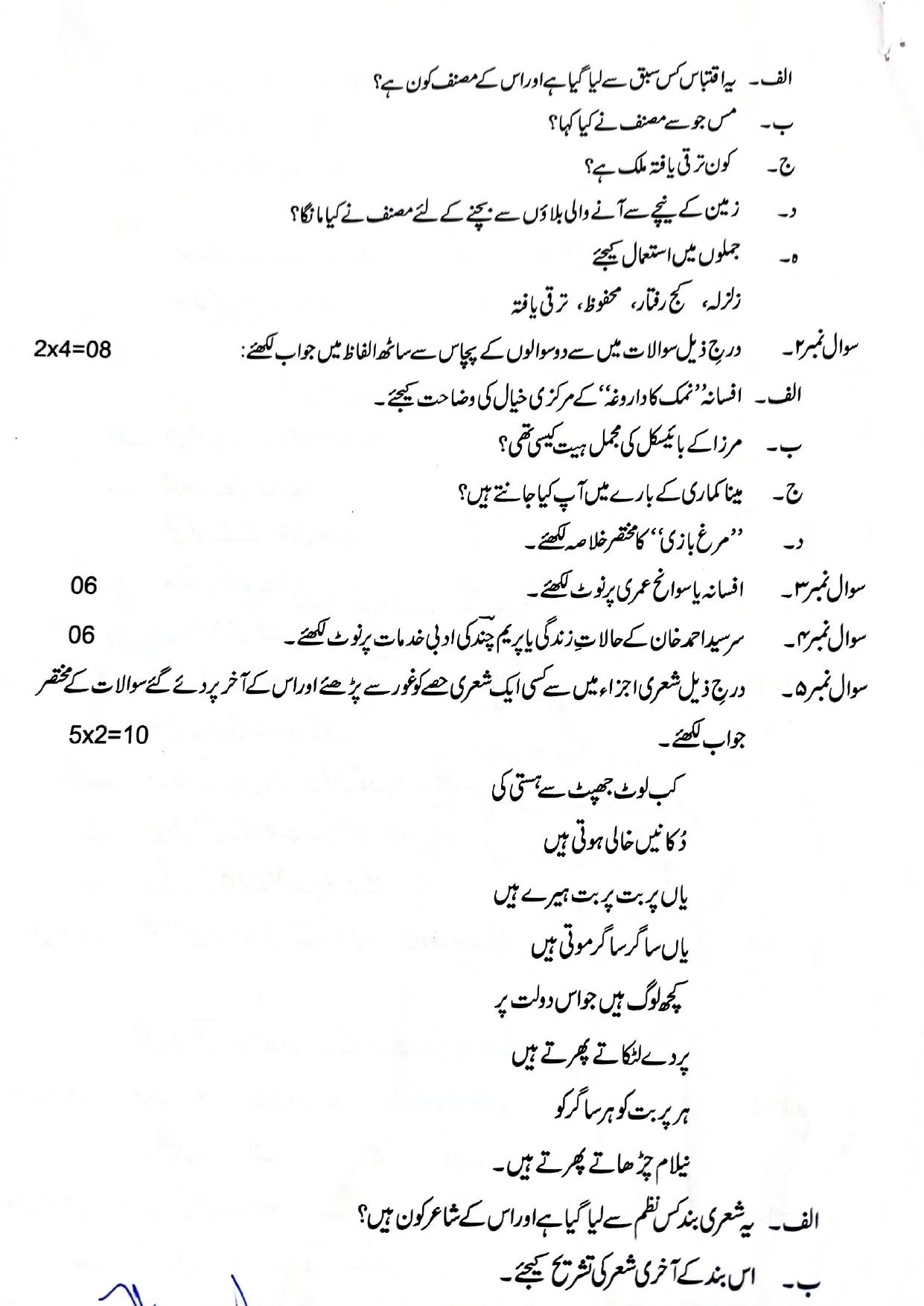 JKBOSE Class 12 Urdu Model Question Paper - Page 3