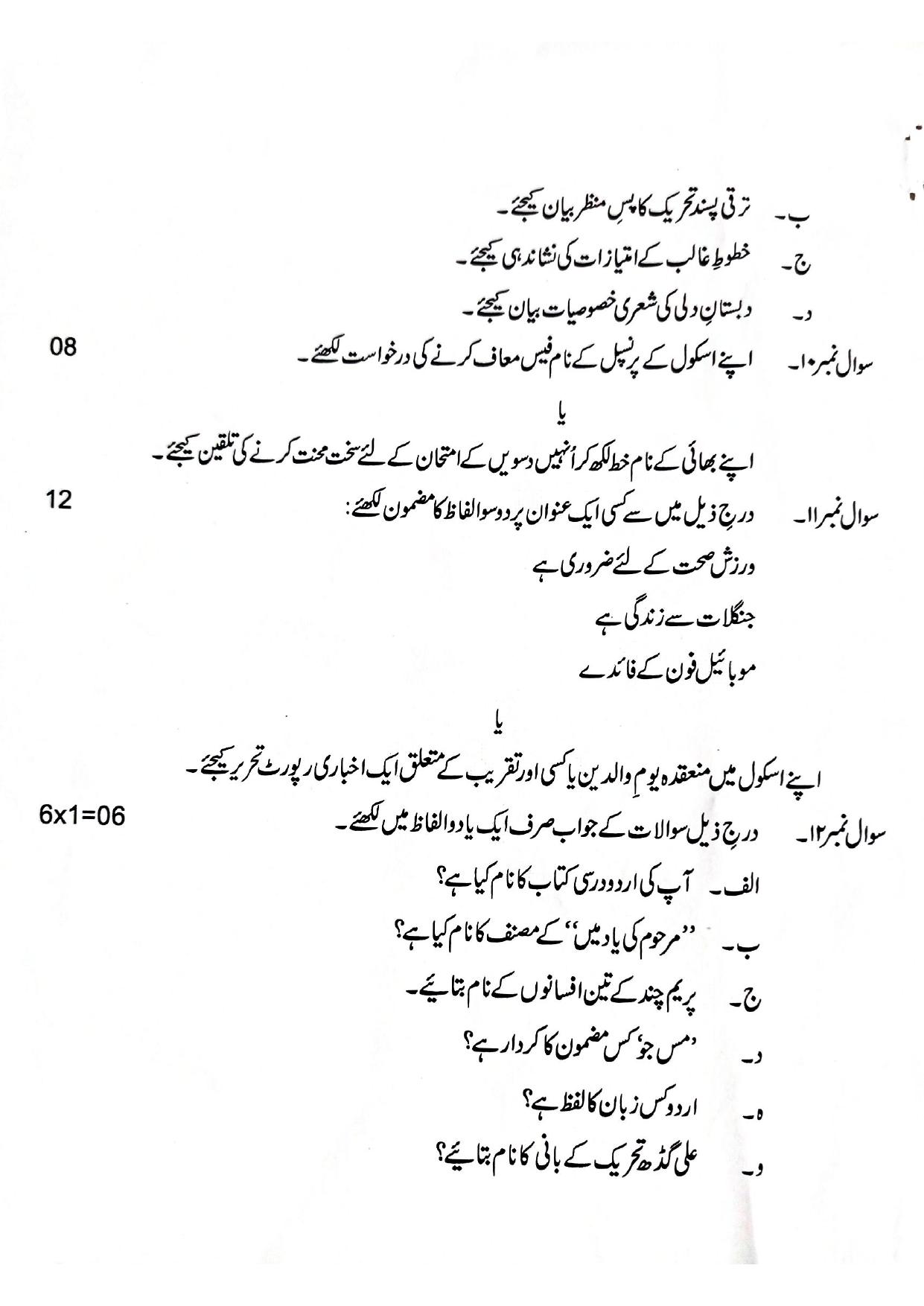 JKBOSE Class 12 Urdu Model Question Paper - Page 5