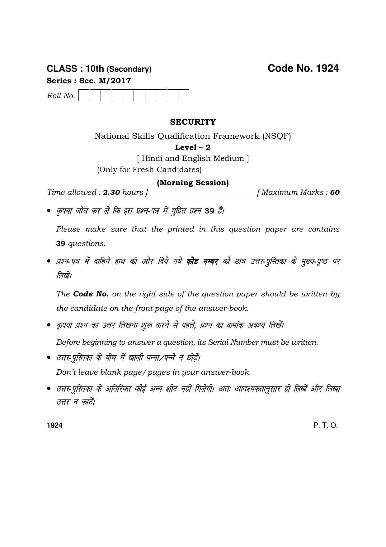 Haryana Board HBSE Class 10 Security 2017 Question Paper - Page 1