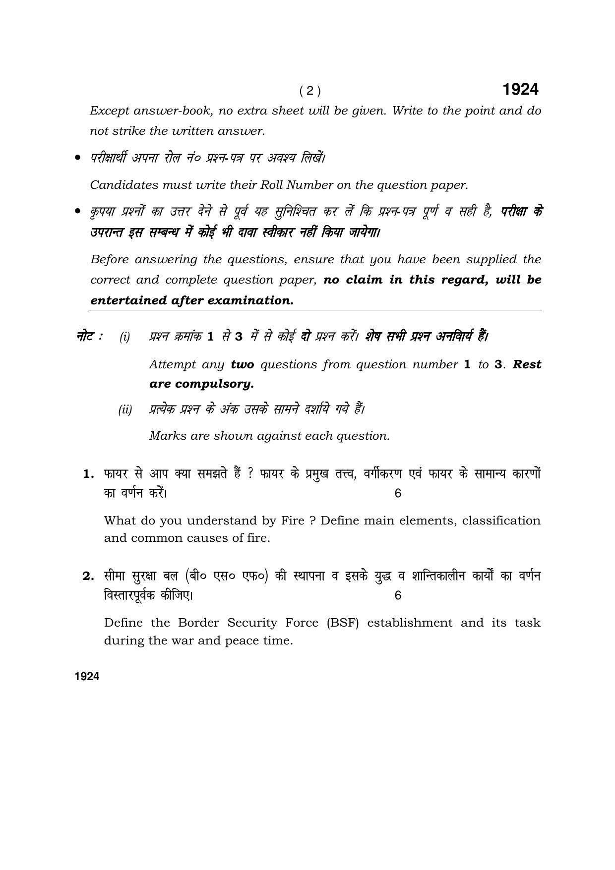 Haryana Board HBSE Class 10 Security 2017 Question Paper - Page 2