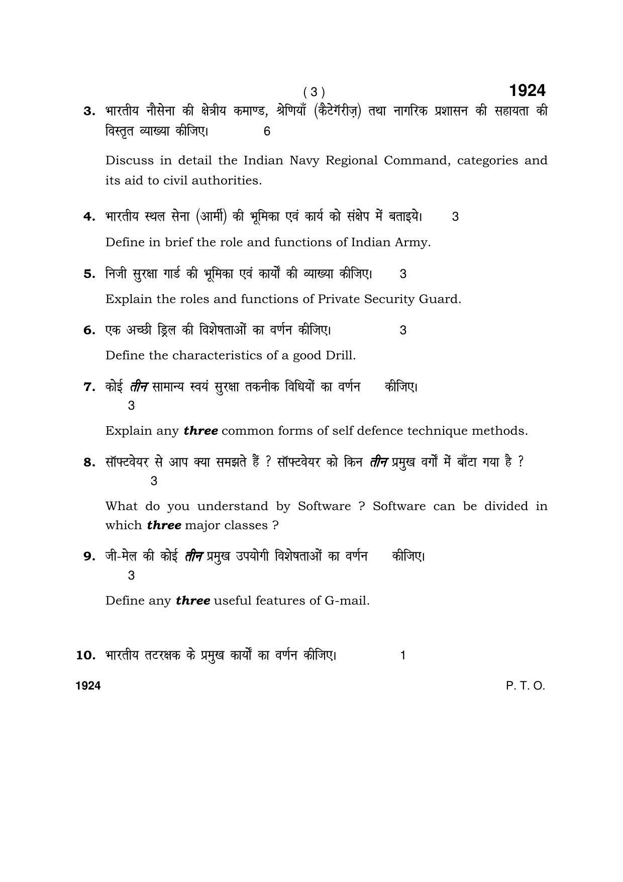 Haryana Board HBSE Class 10 Security 2017 Question Paper - Page 3