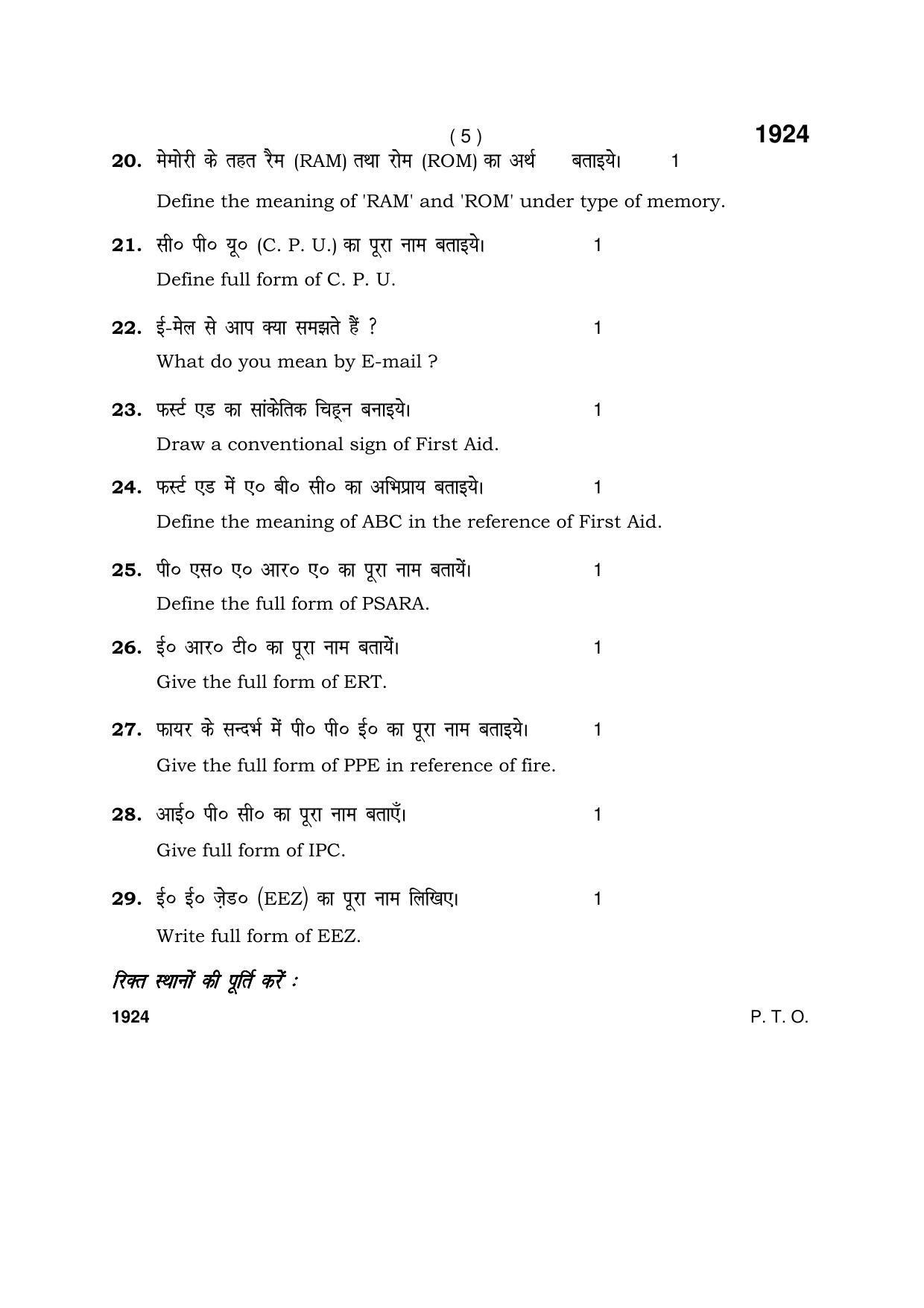 Haryana Board HBSE Class 10 Security 2017 Question Paper - Page 5