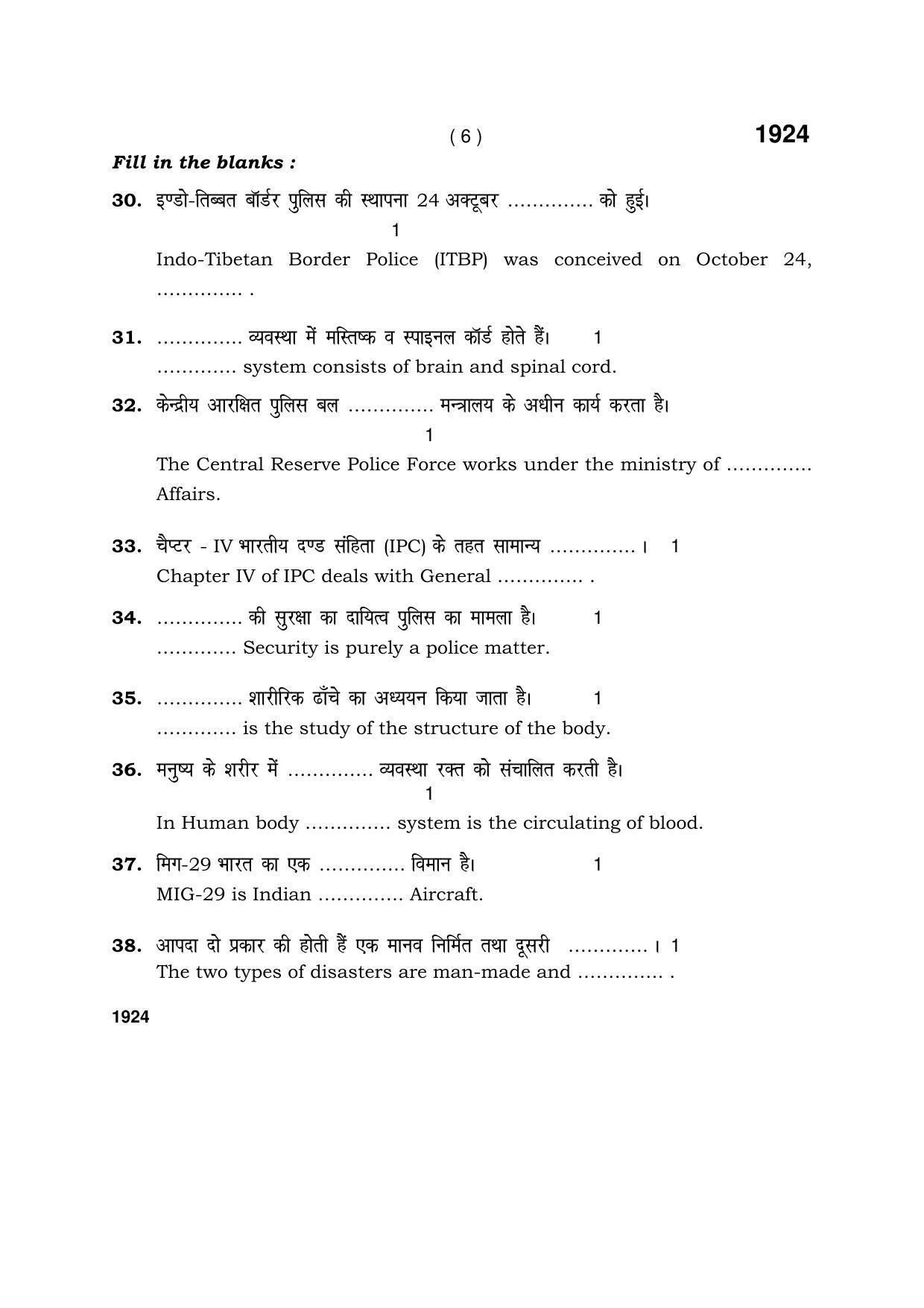 Haryana Board HBSE Class 10 Security 2017 Question Paper - Page 6