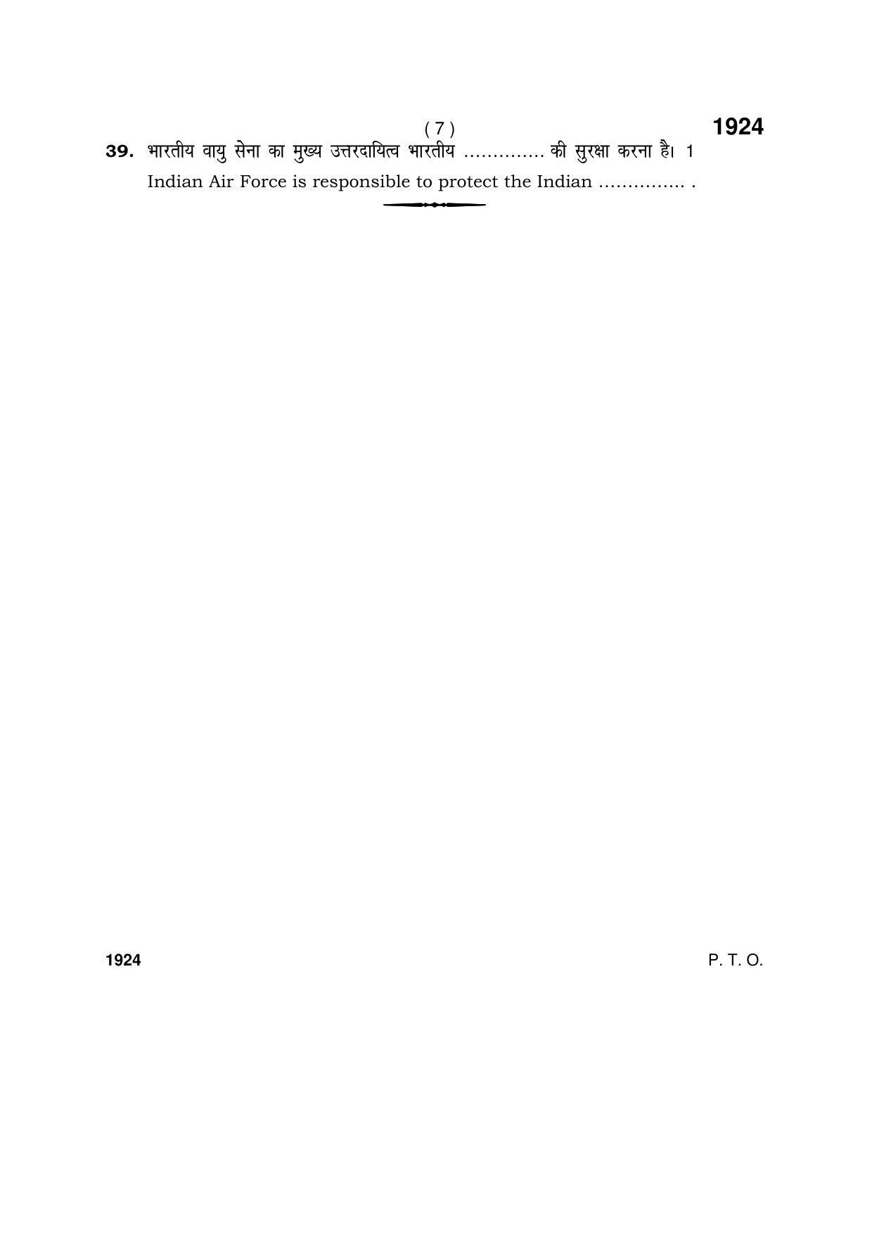 Haryana Board HBSE Class 10 Security 2017 Question Paper - Page 7