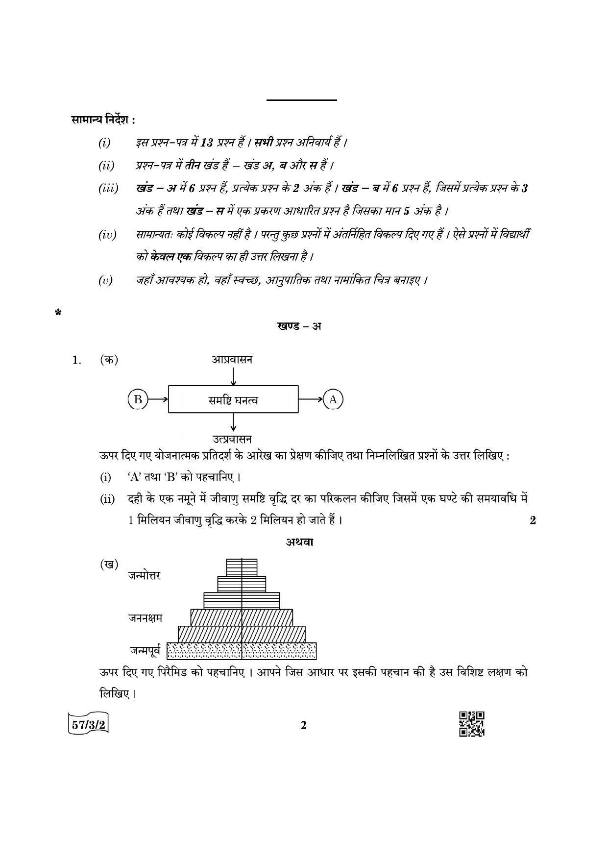 CBSE Class 12 57-3-2 Biology 2022 Question Paper - Page 2