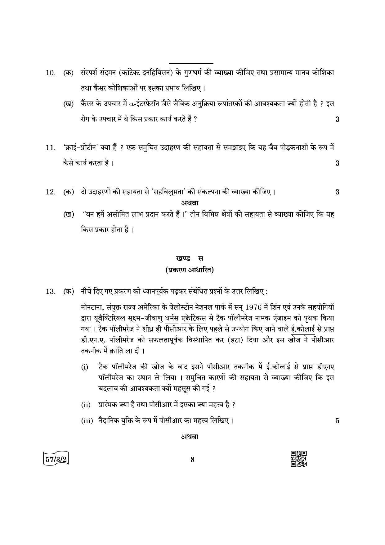 CBSE Class 12 57-3-2 Biology 2022 Question Paper - Page 8