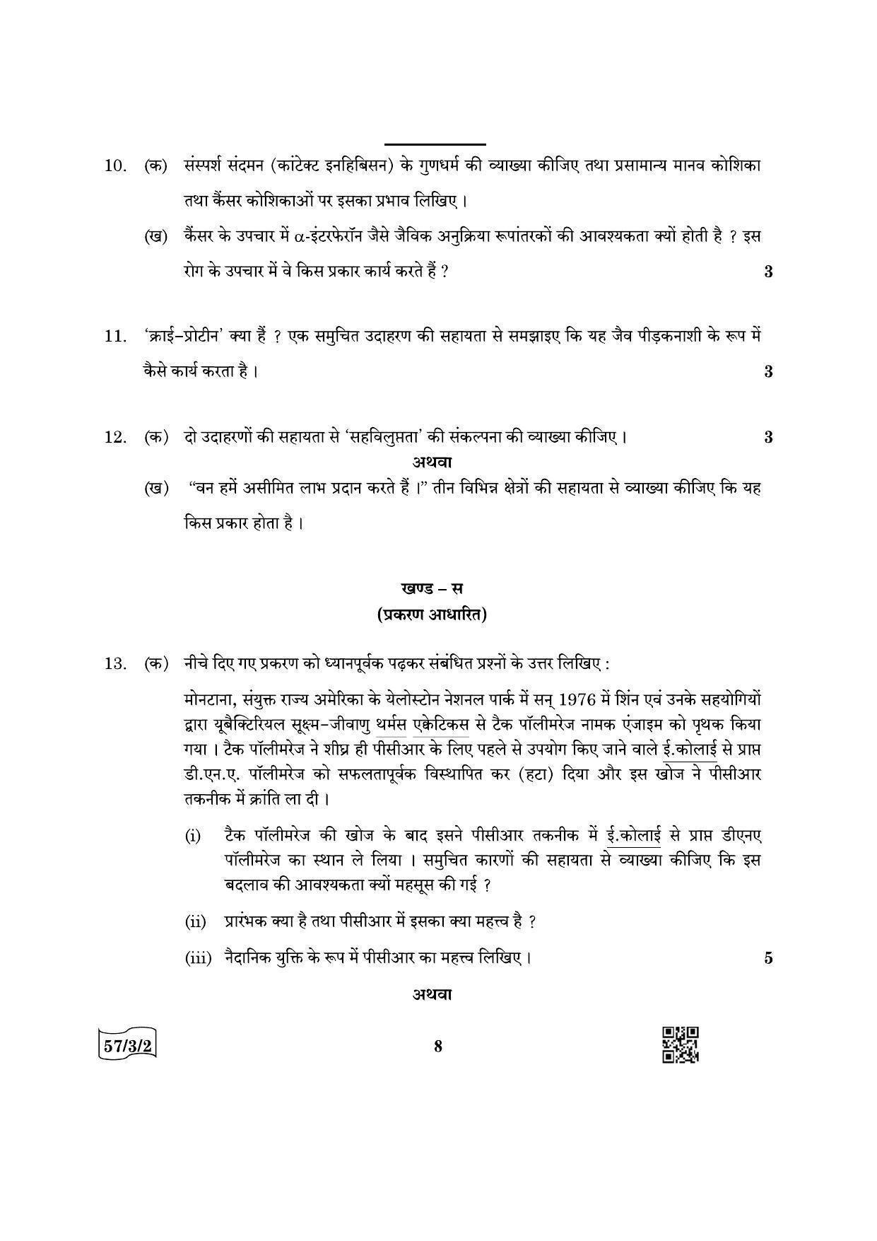 CBSE Class 12 57-3-2 Biology 2022 Question Paper - Page 8