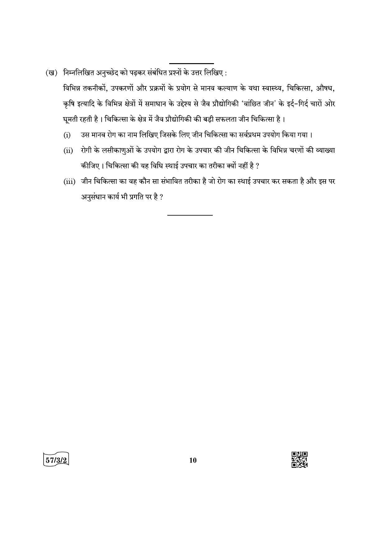 CBSE Class 12 57-3-2 Biology 2022 Question Paper - Page 10