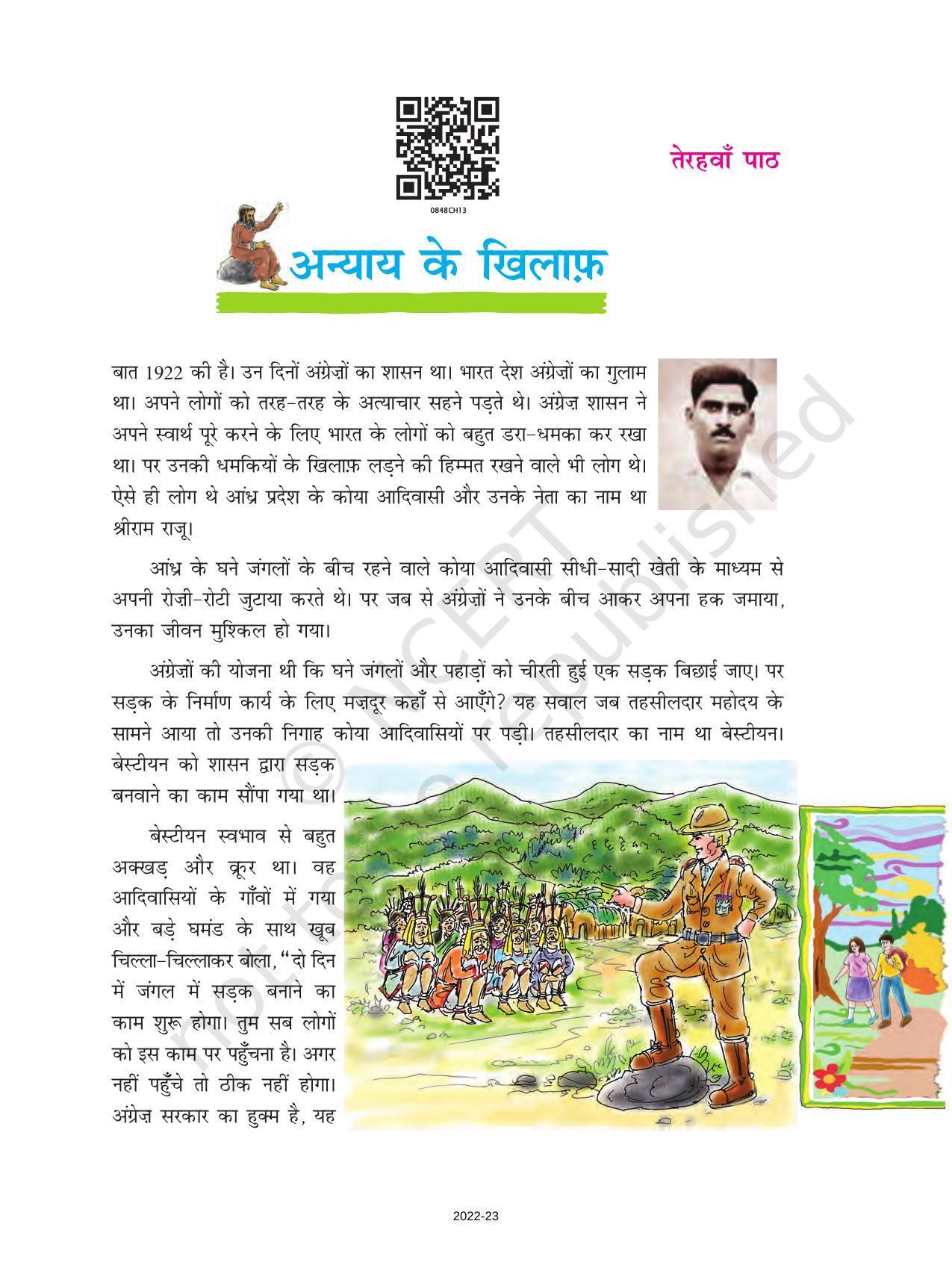 NCERT Book for Class 8 Hindi Durva Chapter 13 अन्याय के खिलाफ(कहानी) - Page 1