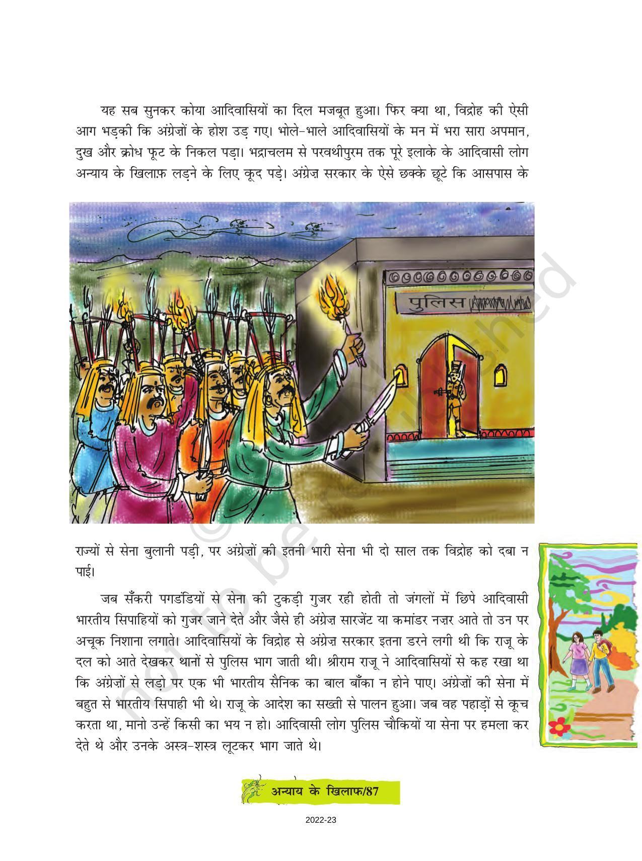 NCERT Book for Class 8 Hindi Durva Chapter 13 अन्याय के खिलाफ(कहानी) - Page 3