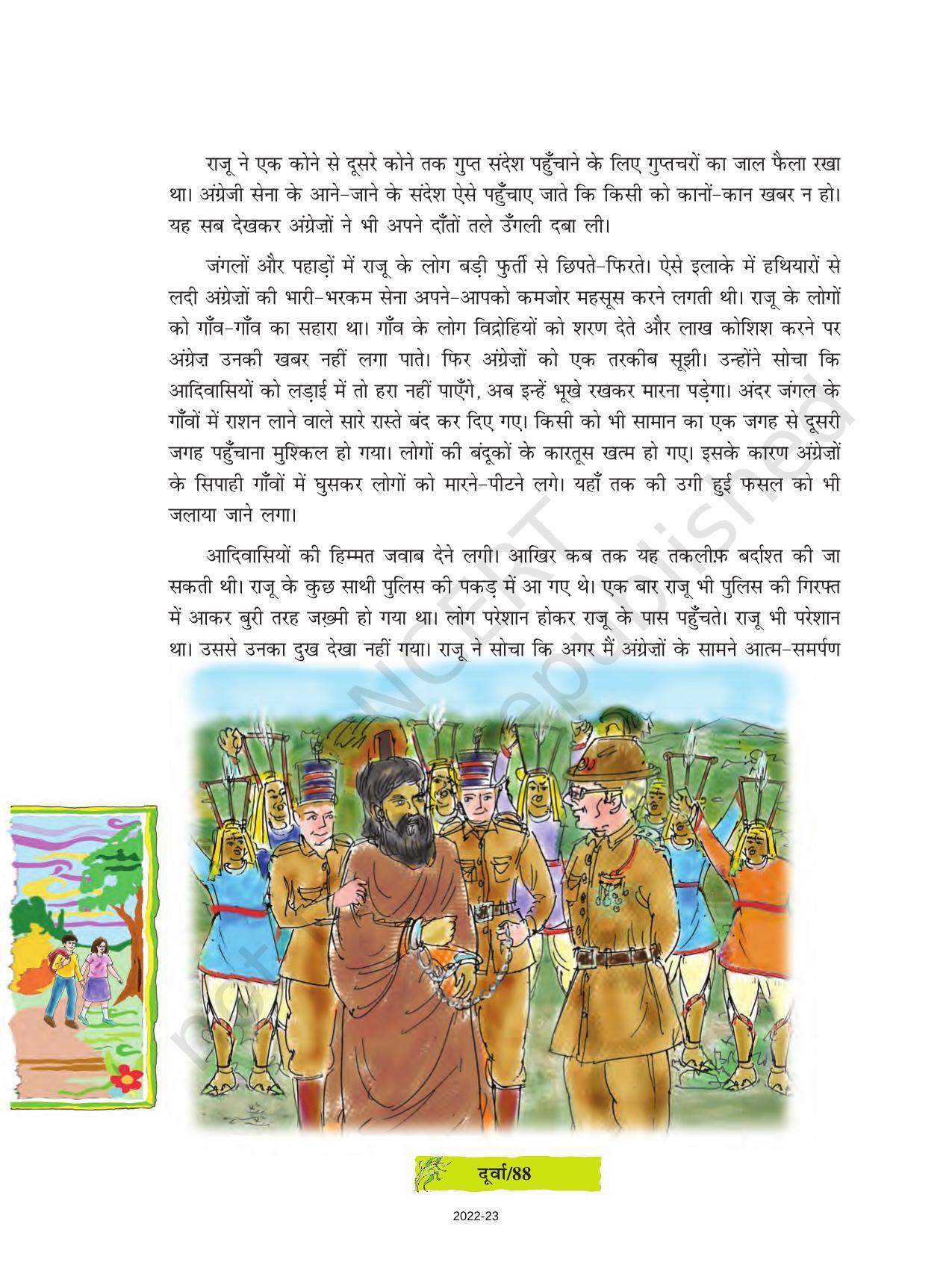 NCERT Book for Class 8 Hindi Durva Chapter 13 अन्याय के खिलाफ(कहानी) - Page 4