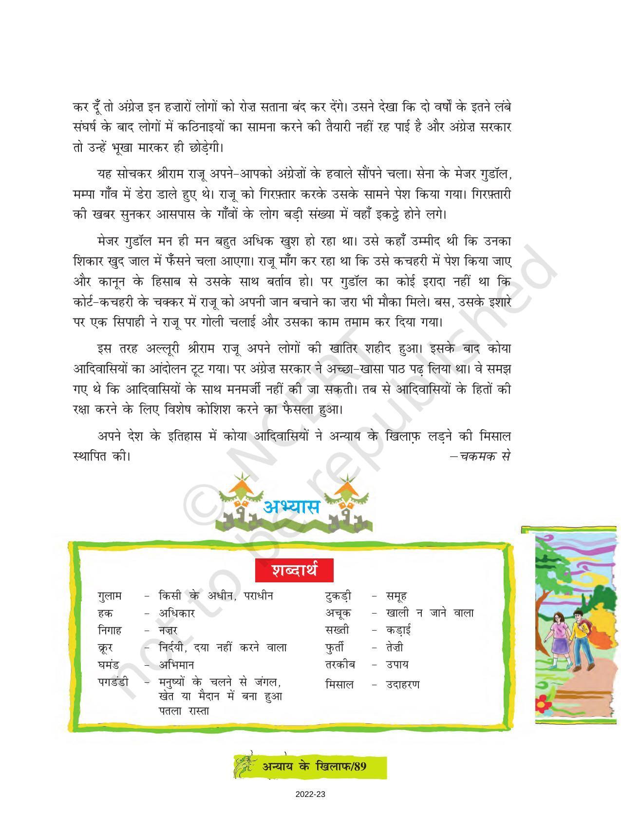 NCERT Book for Class 8 Hindi Durva Chapter 13 अन्याय के खिलाफ(कहानी) - Page 5