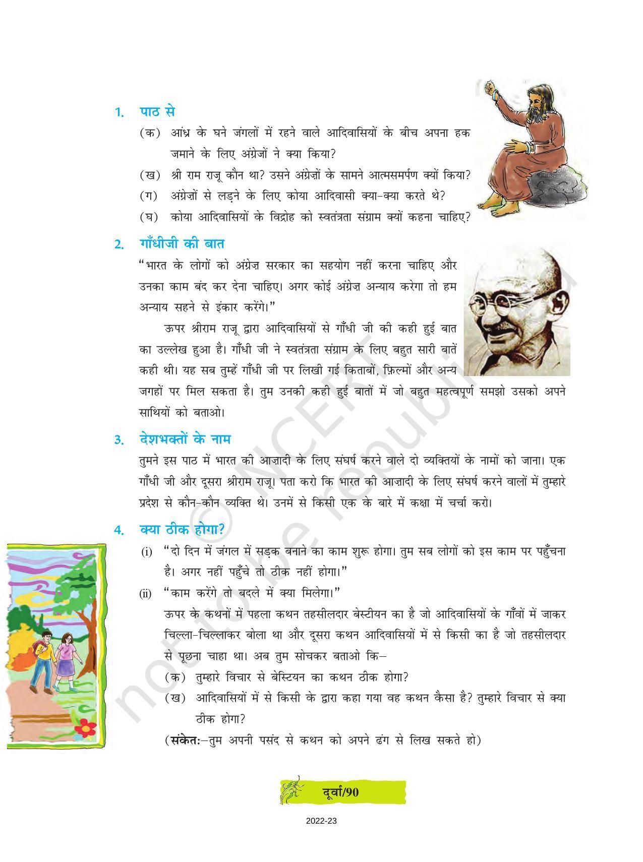 NCERT Book for Class 8 Hindi Durva Chapter 13 अन्याय के खिलाफ(कहानी) - Page 6