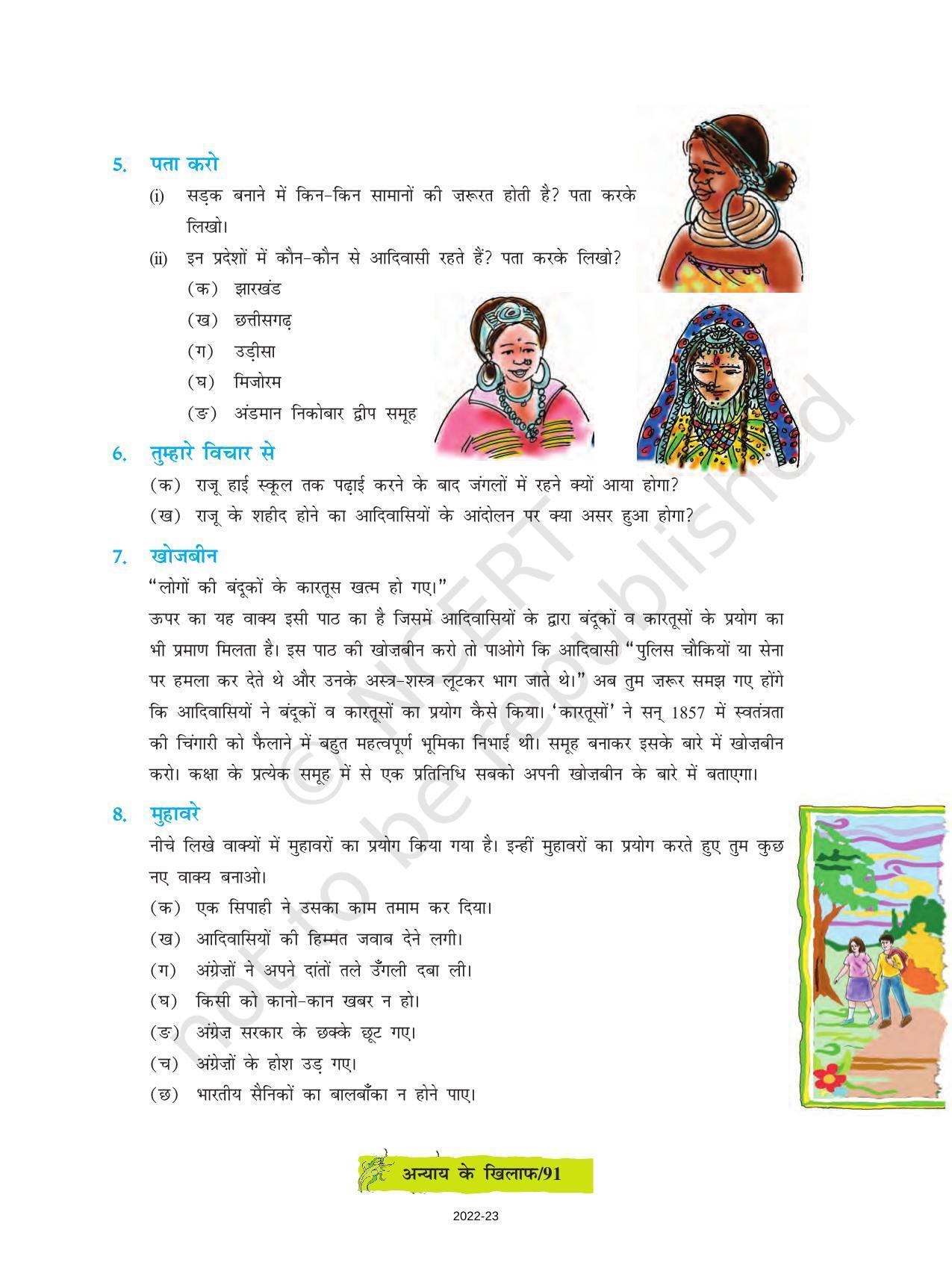 NCERT Book for Class 8 Hindi Durva Chapter 13 अन्याय के खिलाफ(कहानी) - Page 7