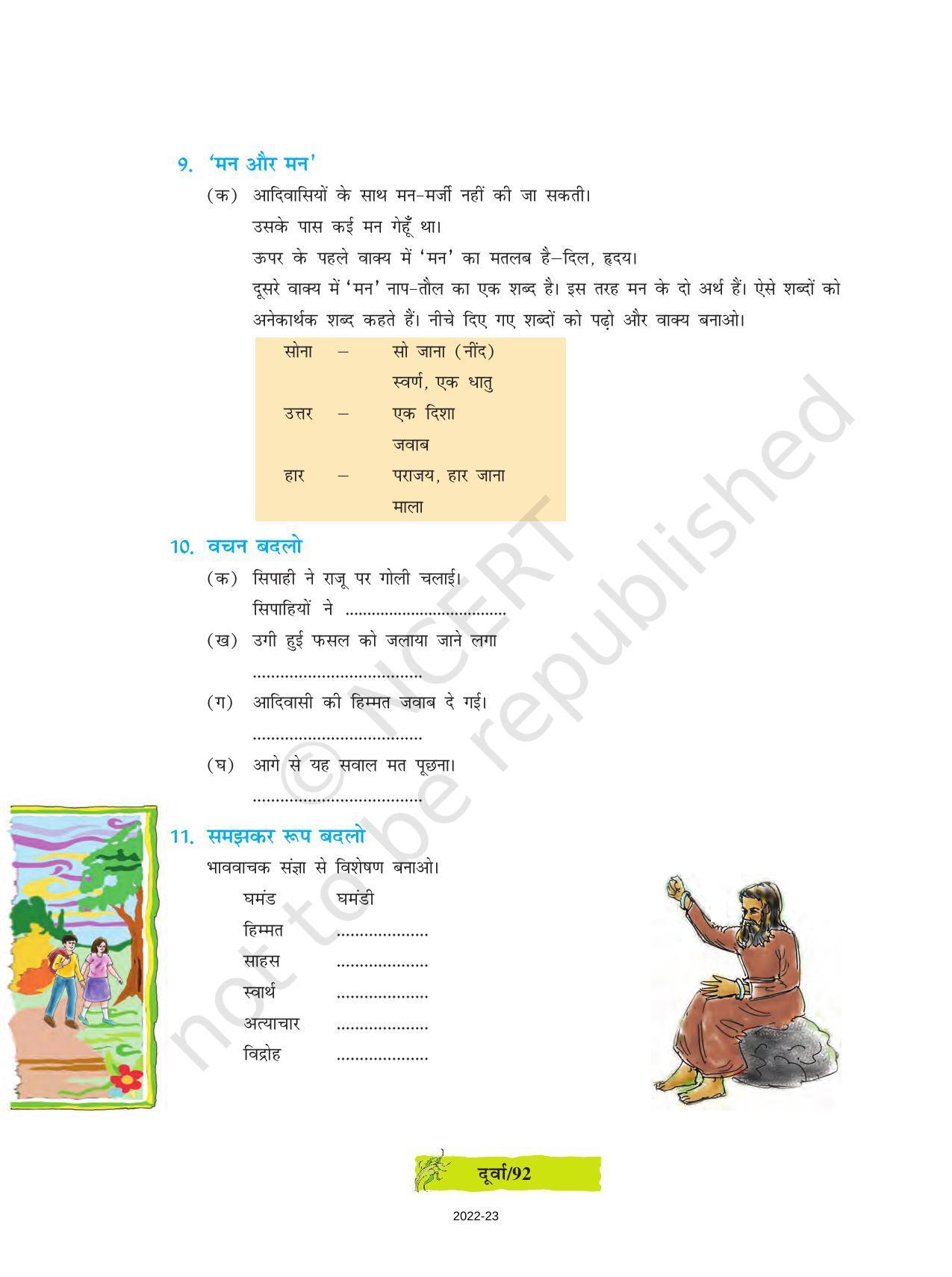 NCERT Book for Class 8 Hindi Durva Chapter 13 अन्याय के खिलाफ(कहानी) - Page 8