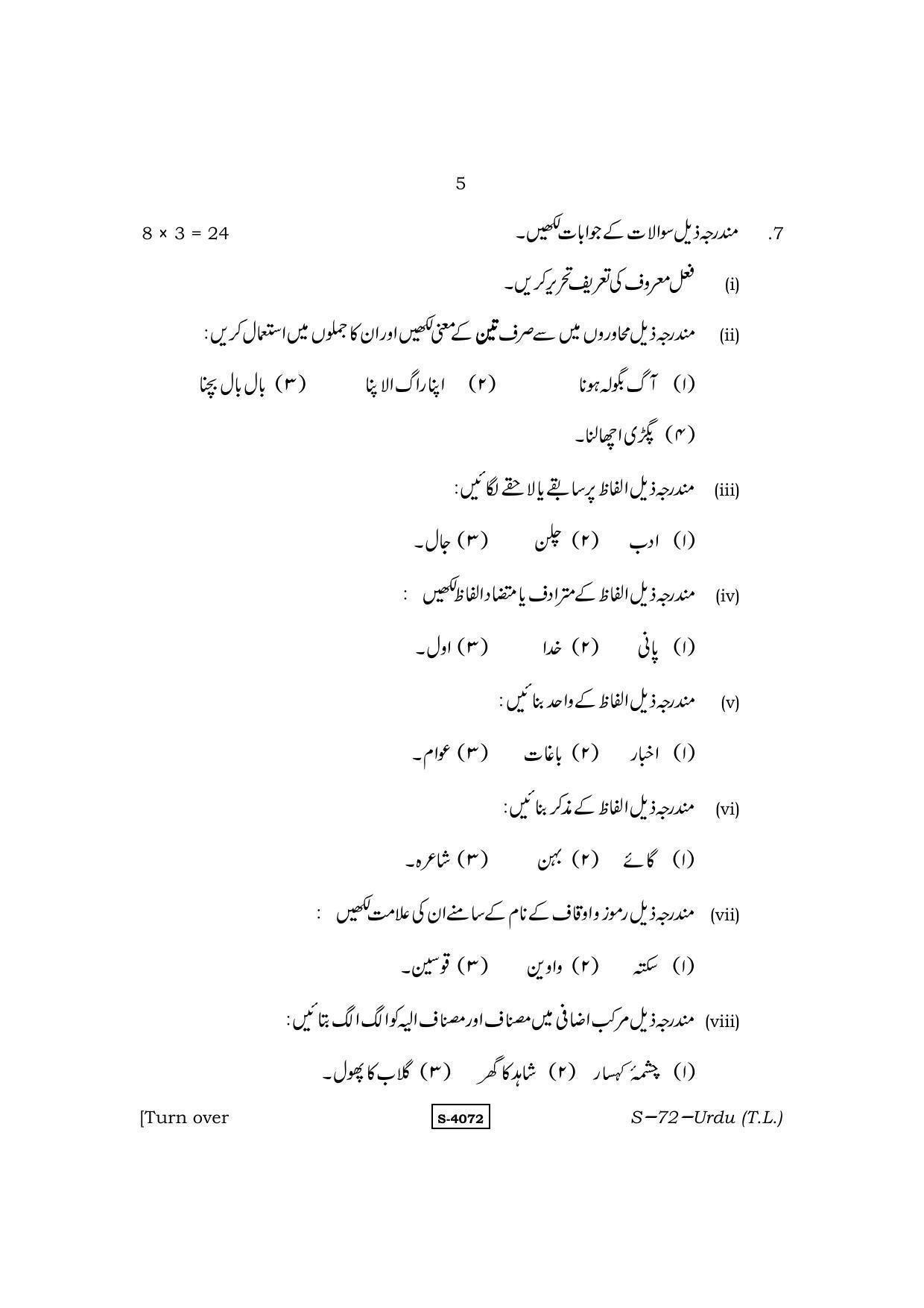 RBSE Class 10 Urdu (T.L.) 2015 Question Paper - Page 5