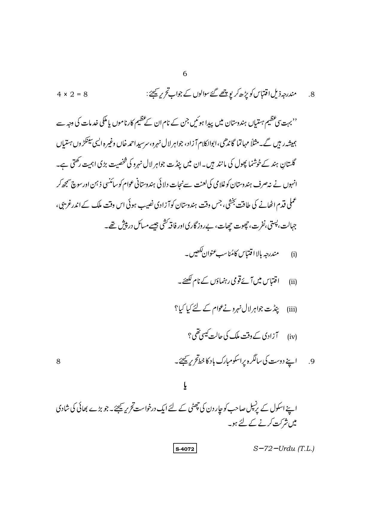 RBSE Class 10 Urdu (T.L.) 2015 Question Paper - Page 6