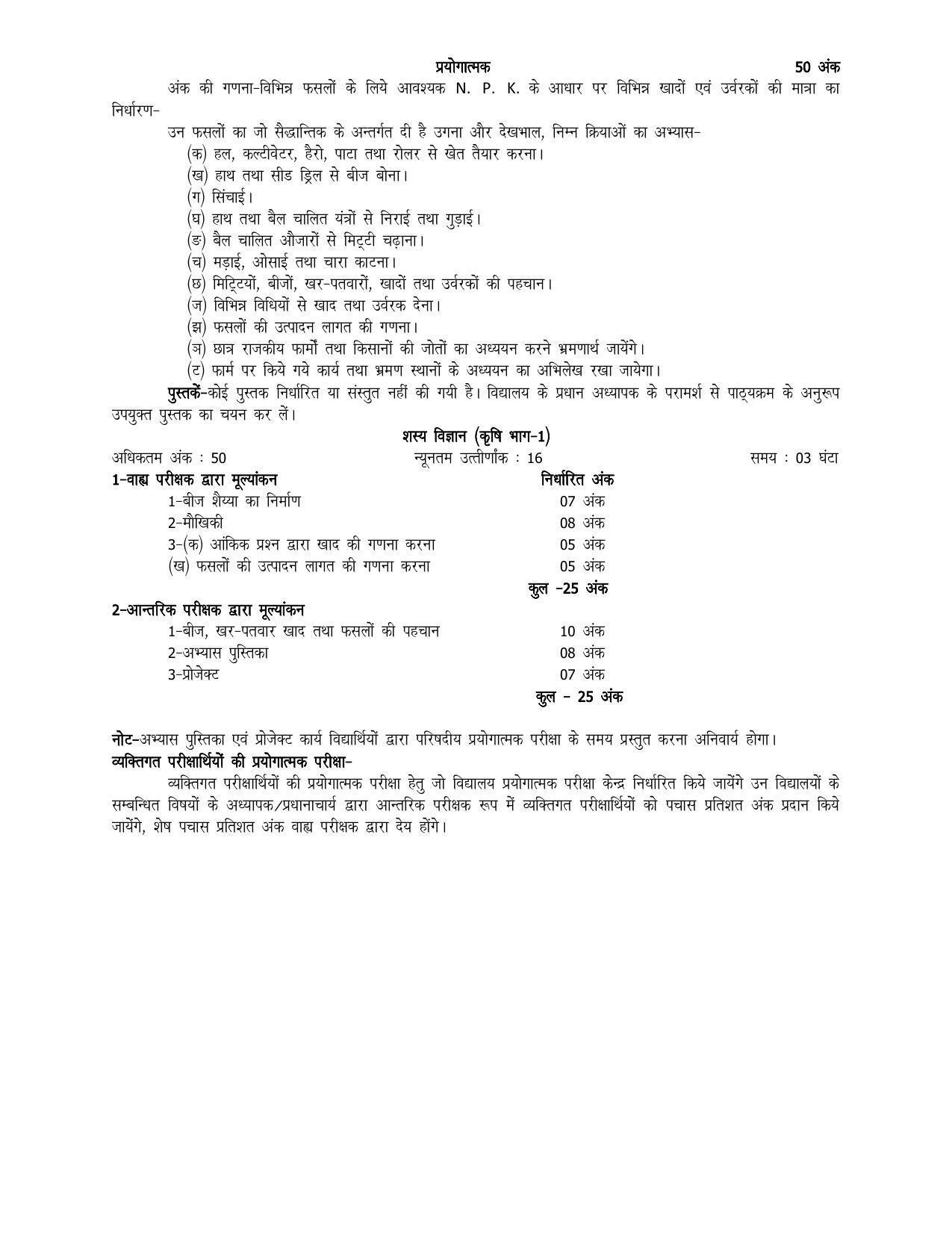 UP Board 11th Syllabus Agronomy First - Page 2
