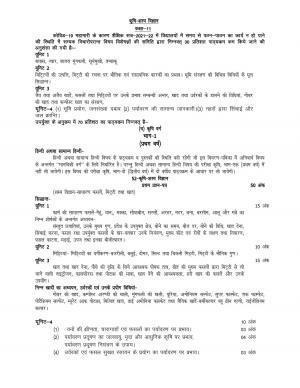 UP Board 11th Syllabus Agronomy First