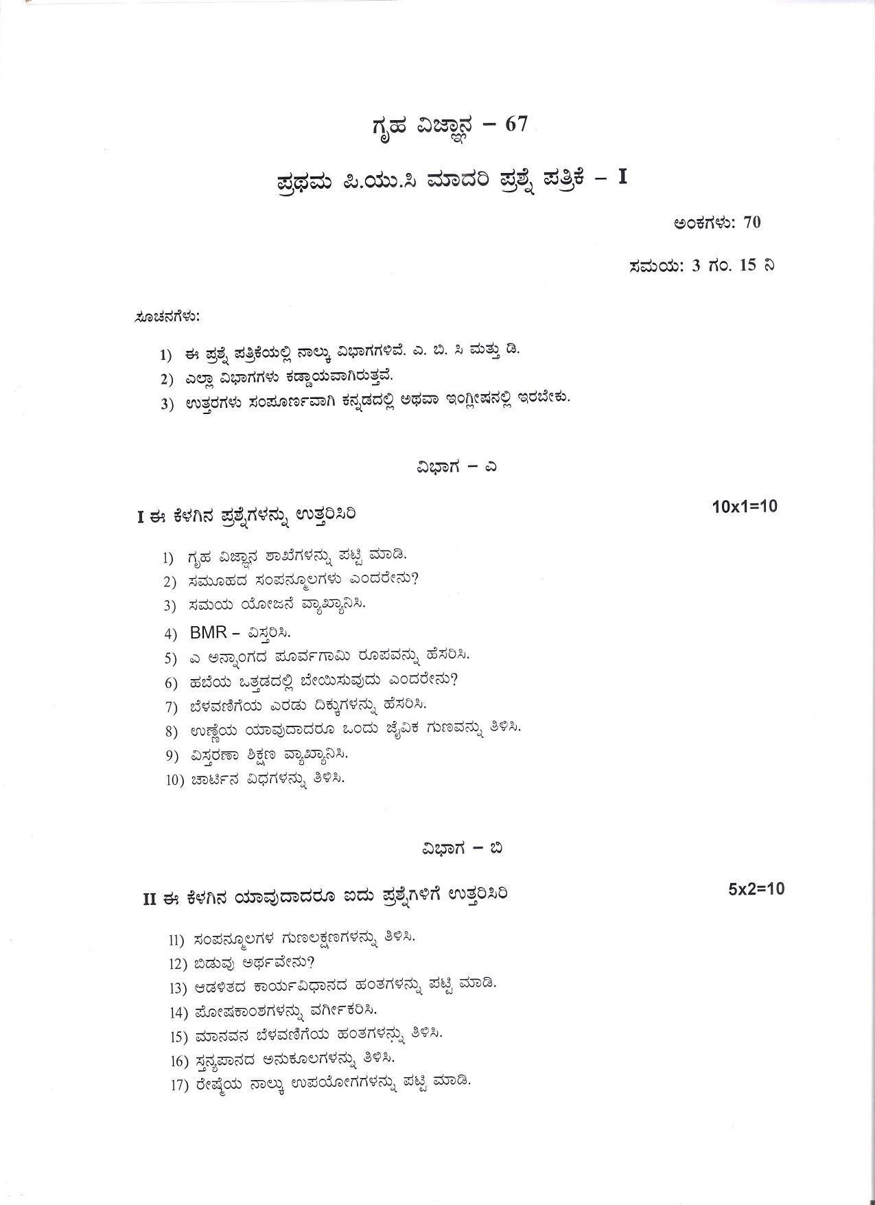 Karnataka 1st PUC Question Bank for Home Science - Page 40