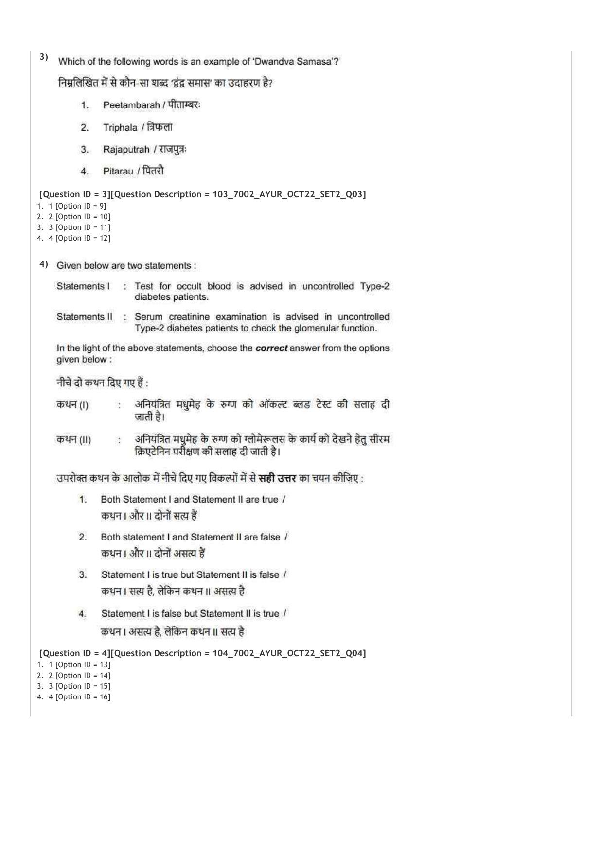AIAPGET 2022 Ayurveda Question Paper - Page 2