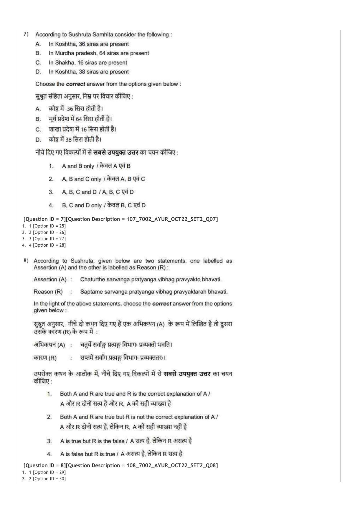 AIAPGET 2022 Ayurveda Question Paper - Page 4