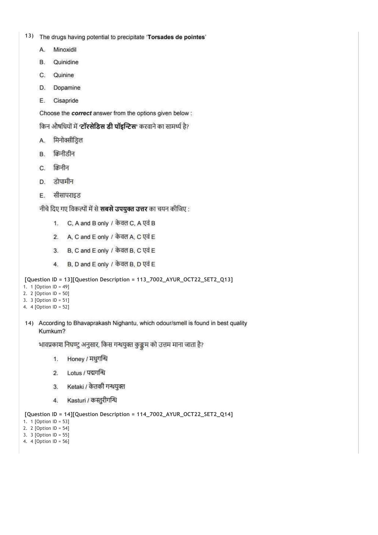 AIAPGET 2022 Ayurveda Question Paper - Page 7