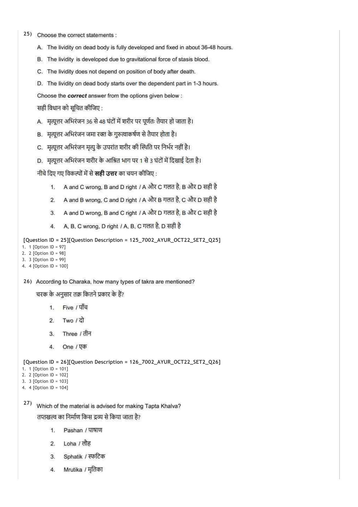 AIAPGET 2022 Ayurveda Question Paper - Page 13
