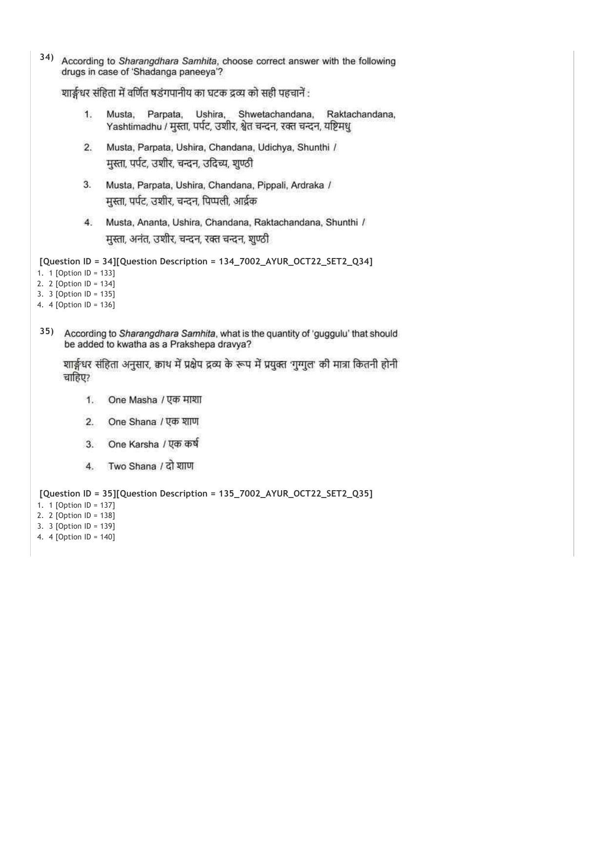 AIAPGET 2022 Ayurveda Question Paper - Page 16