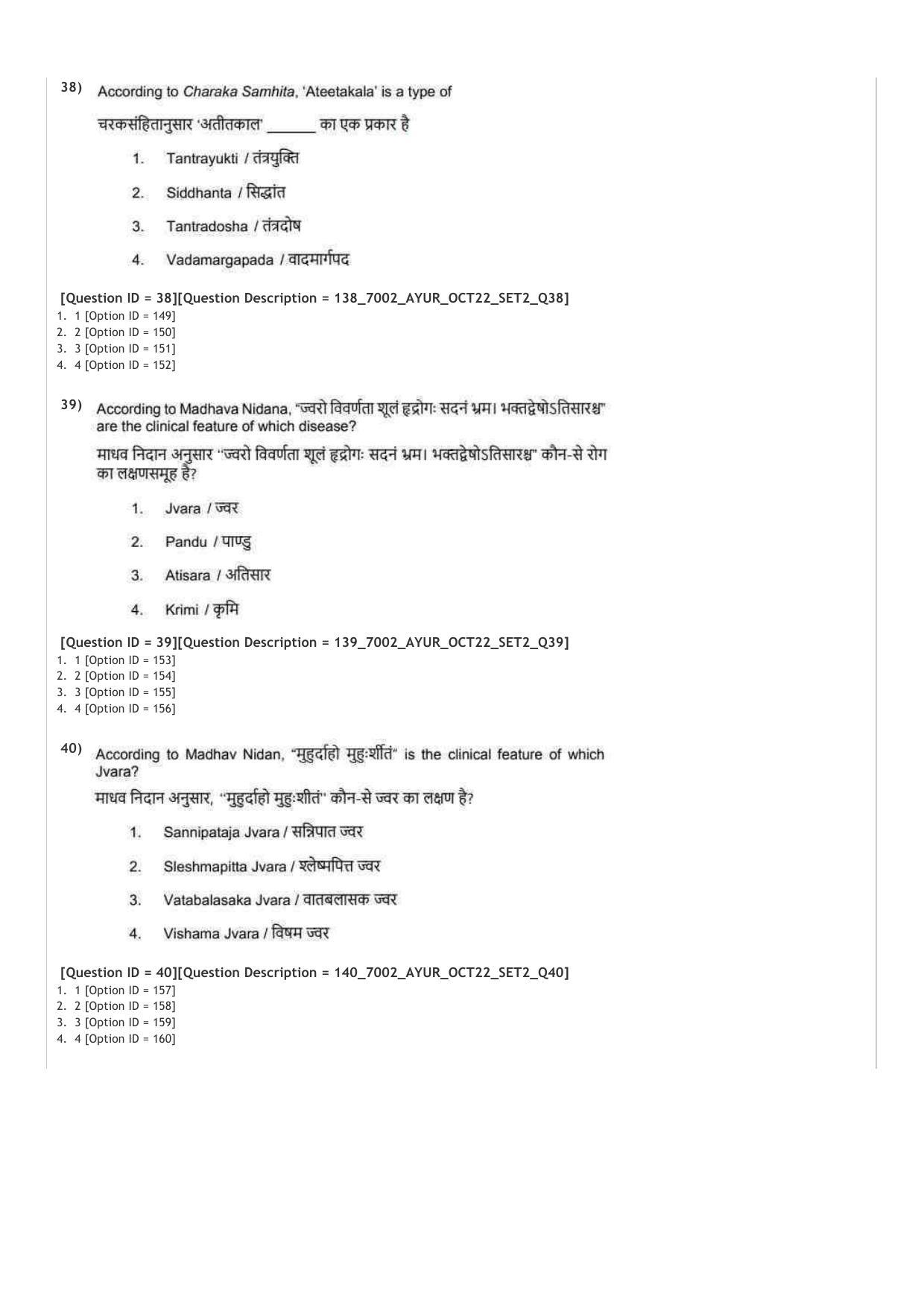 AIAPGET 2022 Ayurveda Question Paper - Page 18