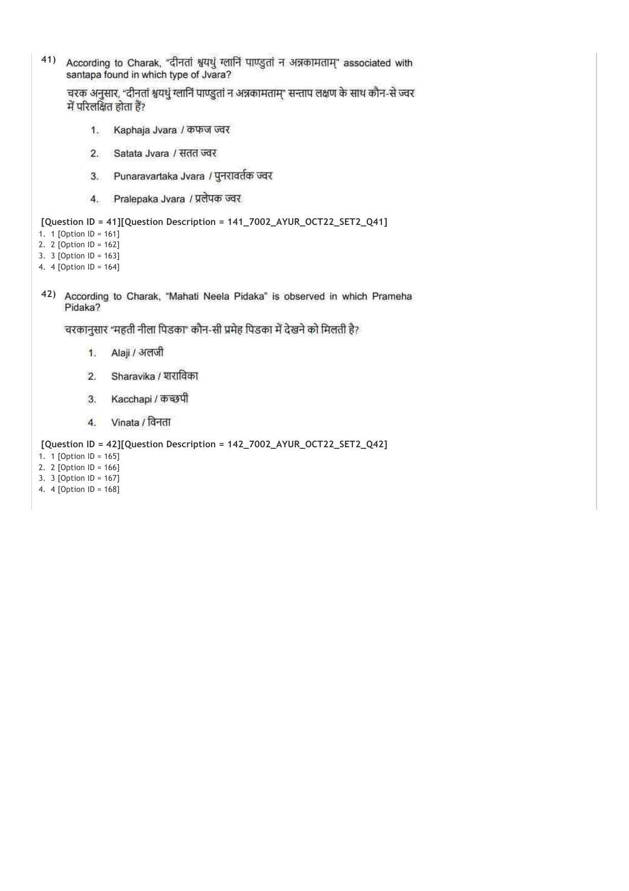 AIAPGET 2022 Ayurveda Question Paper - Page 19