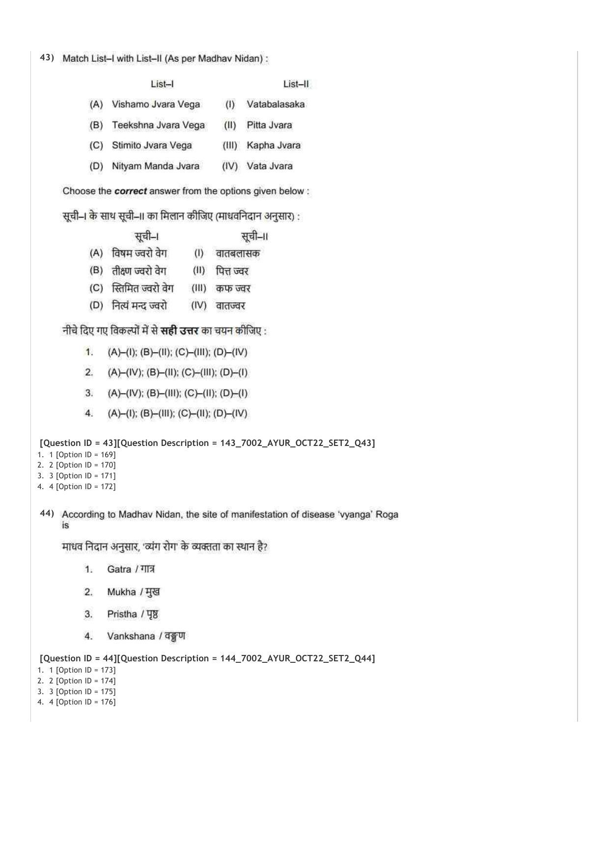 AIAPGET 2022 Ayurveda Question Paper - Page 20